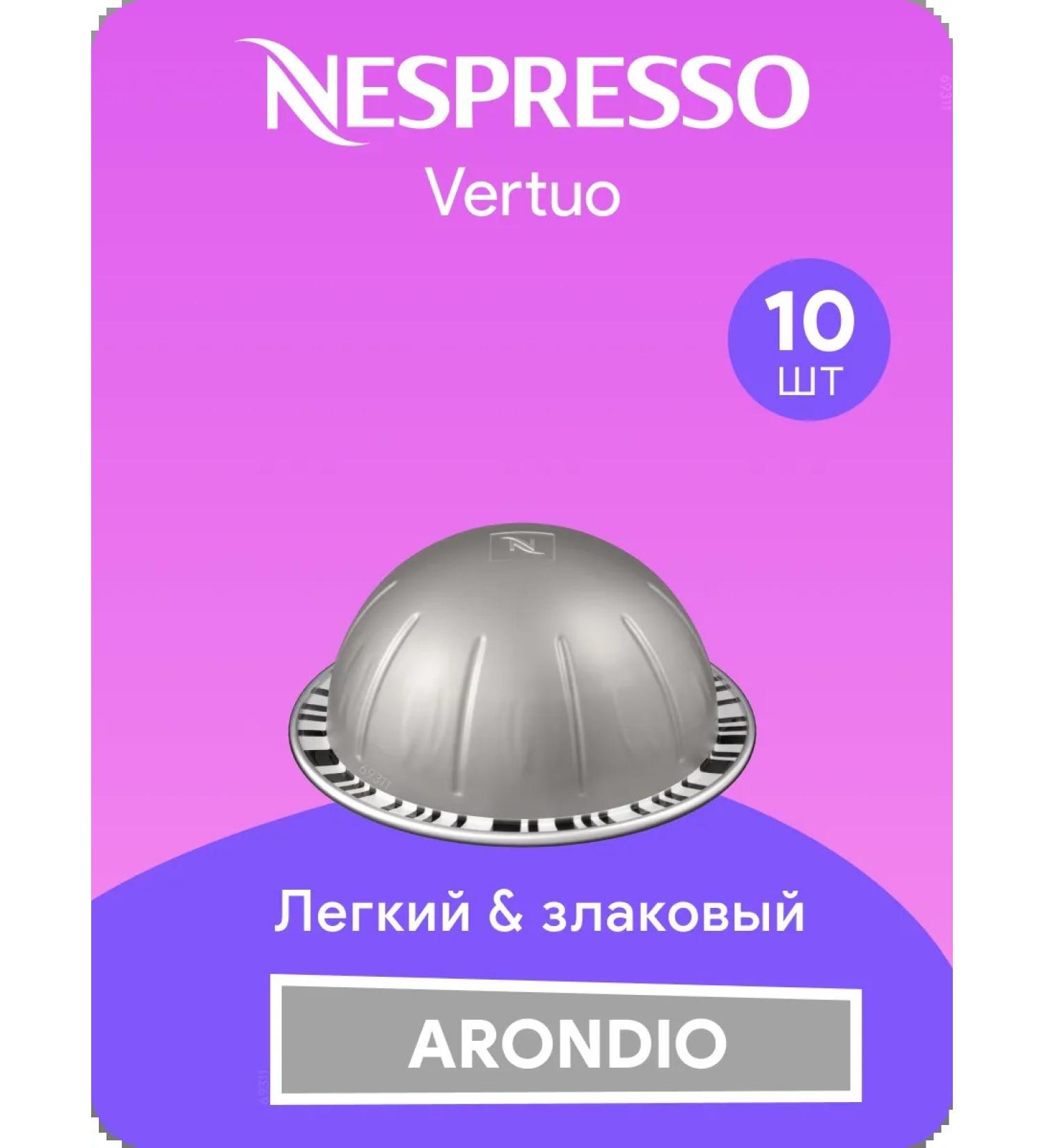 Nespresso Arondio - coffee in Vertuo capsules - Buy Online on GoSupps.com