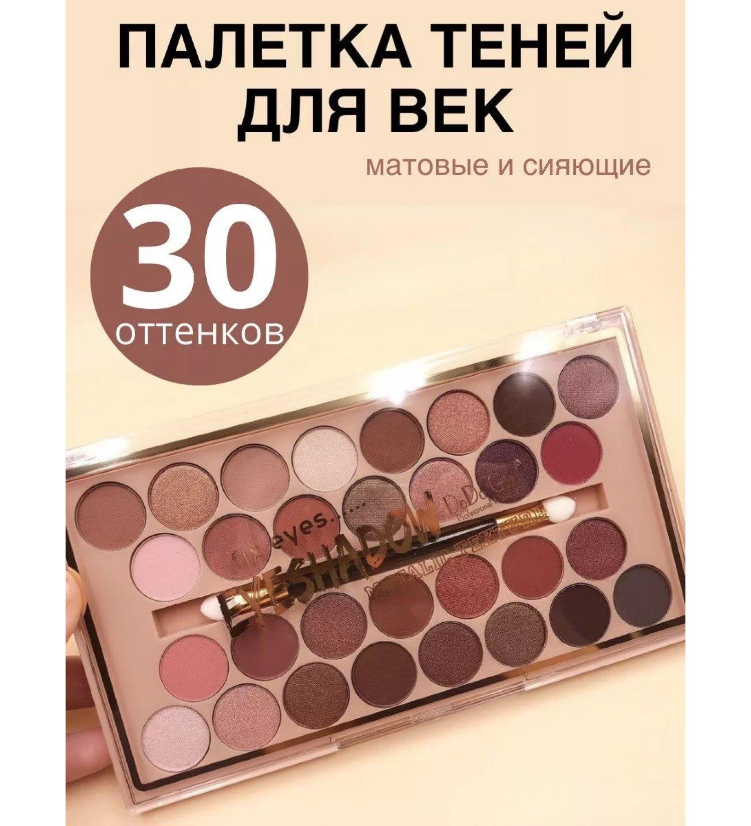 IZI BEAUTY Palette of eyelids matte and brilliant