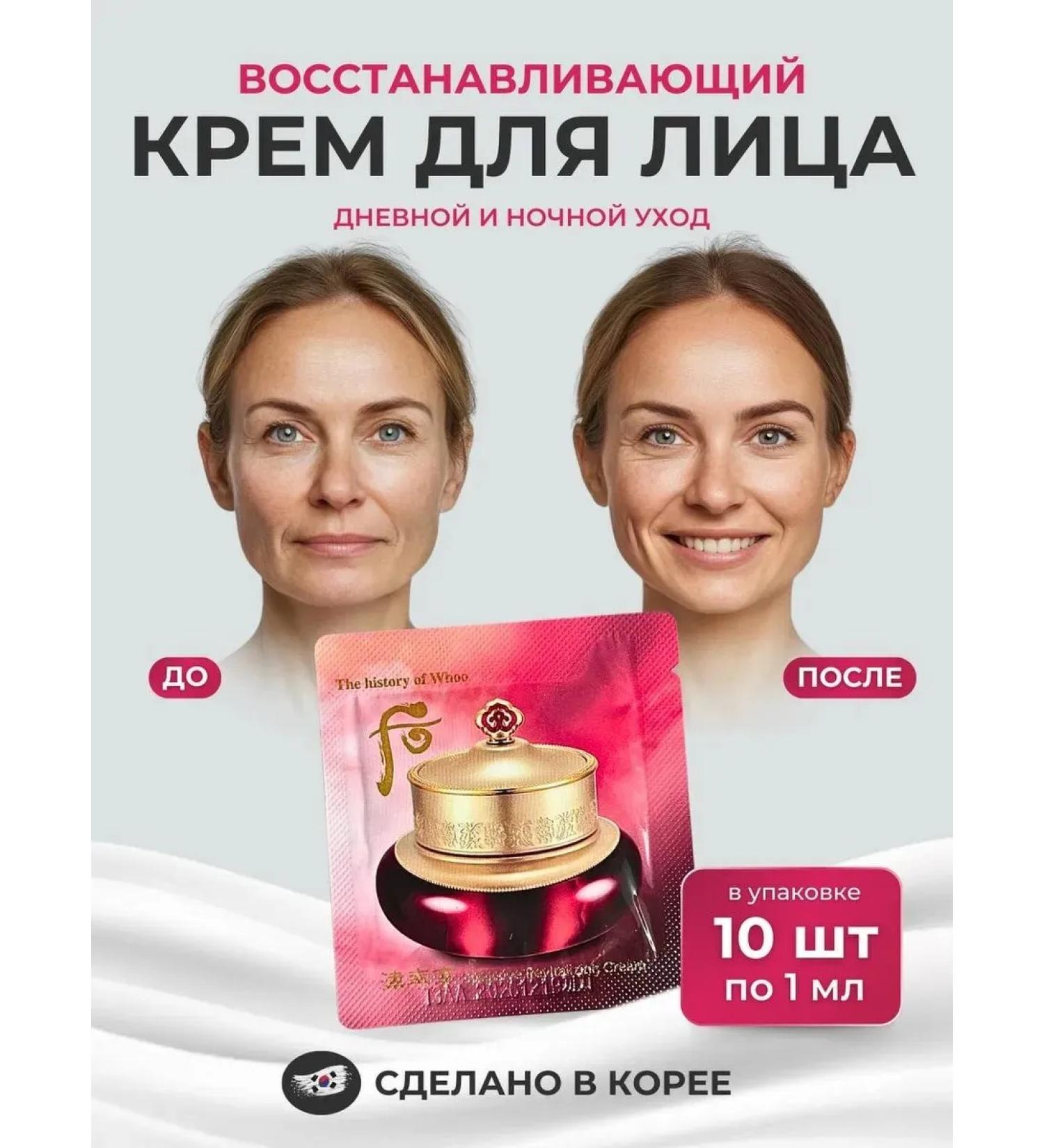 The History of Whoo Face cream from wrinkles Korean luxury 1ml*10pcs - Buy Online on GoSupps.com