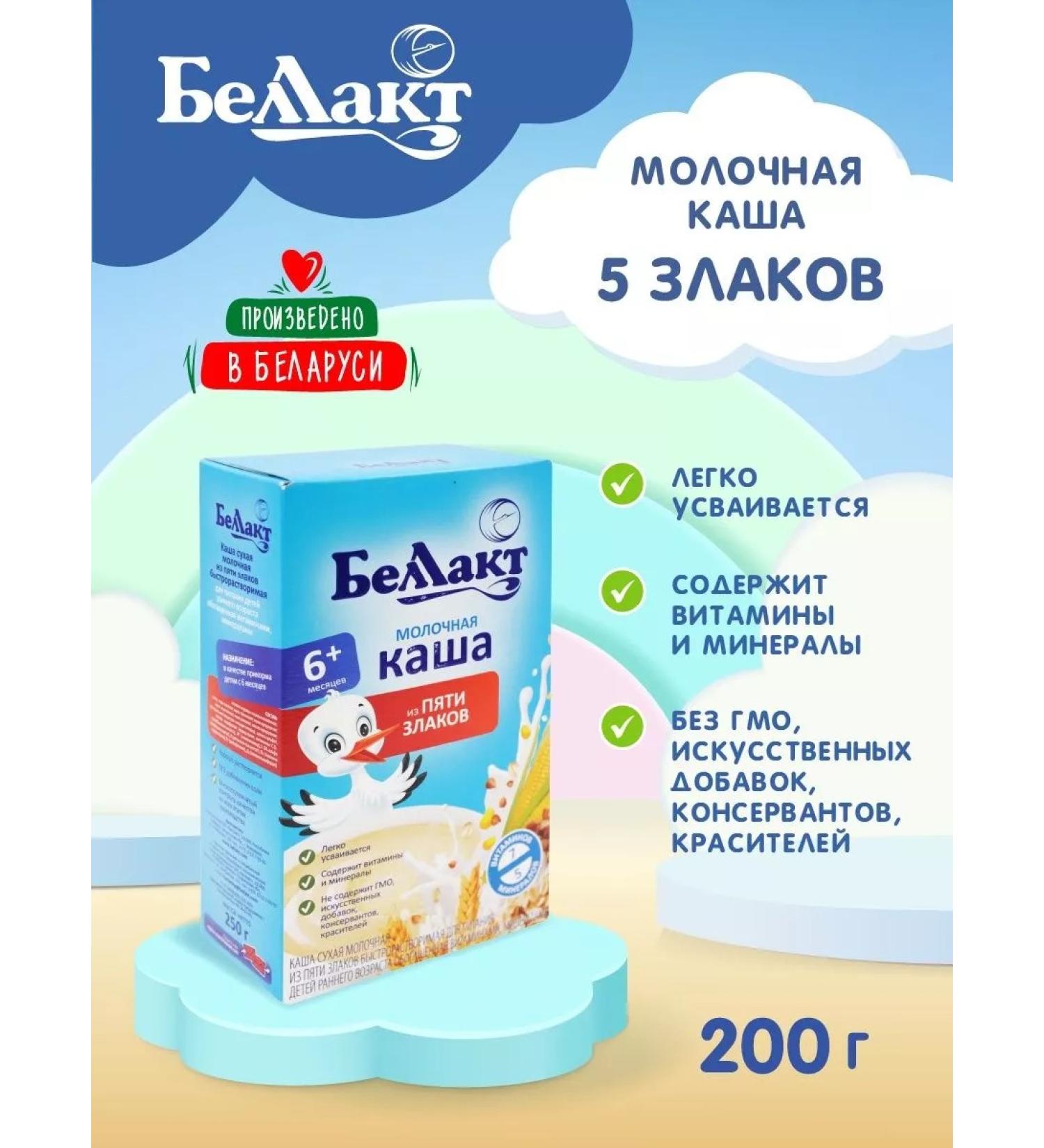 Children'sOnline Bellakt Milk Porridge 5 cereals from 6 months. 250 g 2 packs - Buy Online on GoSupps.com