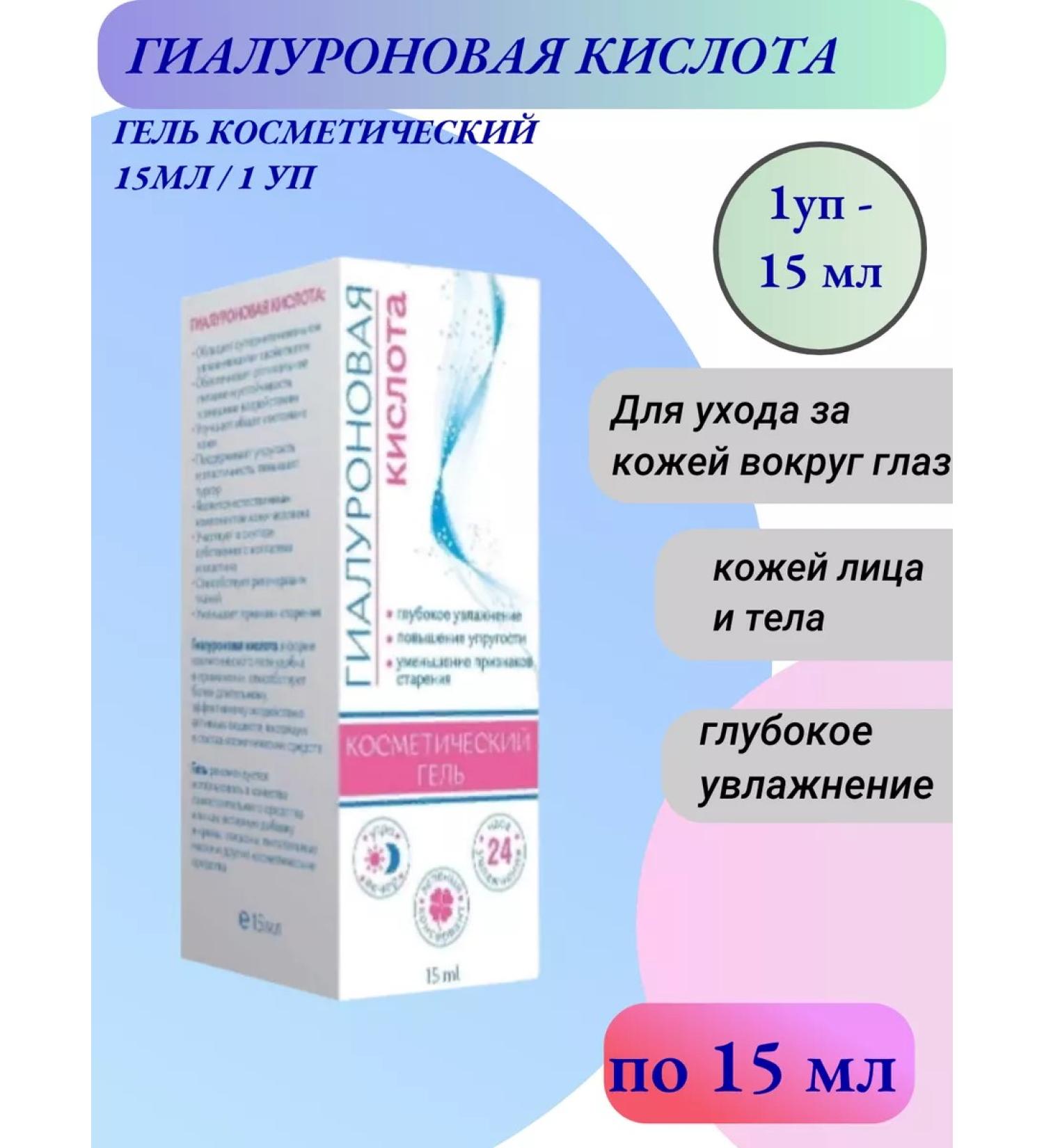 Medicomed Hyaluronic acid cosmetic gel 15ml-1u