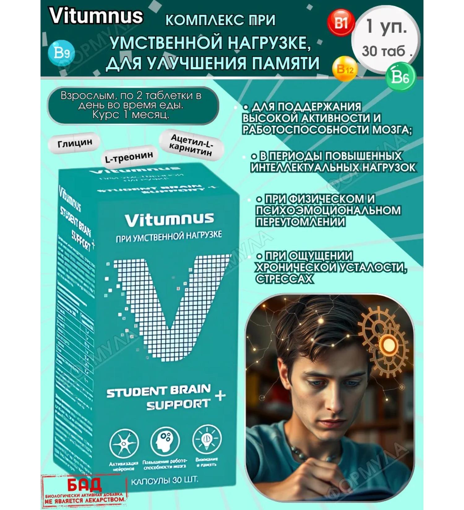 Vitumnus Complex at mental load 30 kapaps.*1UP - Buy Online on GoSupps.com