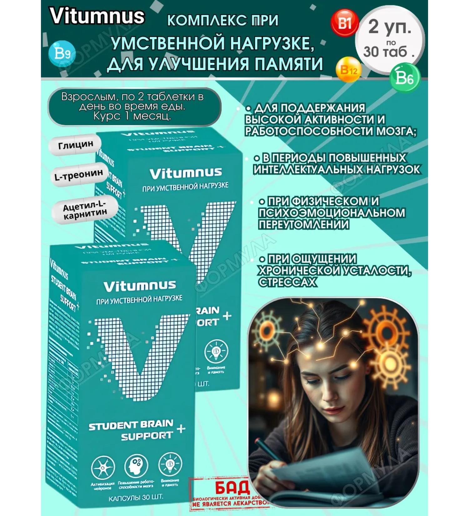 Vitumnus Complex with mental load 30 kapaps.*2UP - Buy Online on GoSupps.com