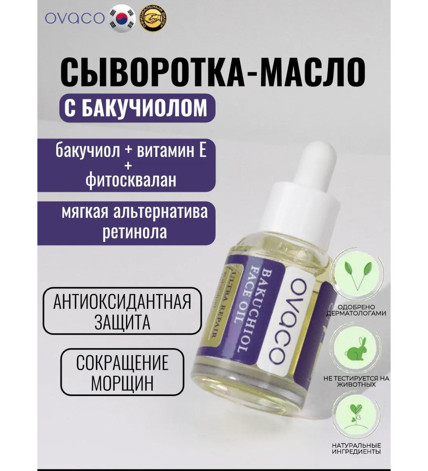 OVACO Moisturizing face serum with bakuchiol - Buy Online on GoSupps.com