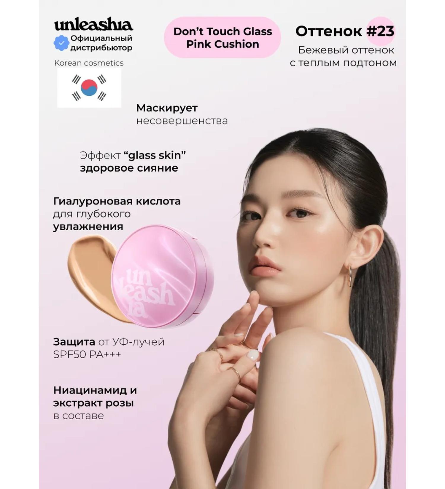 UNLEASHIA Korea Korea Korea Don 'Touch Glass Pink Cushion #23 - Buy Online on GoSupps.com