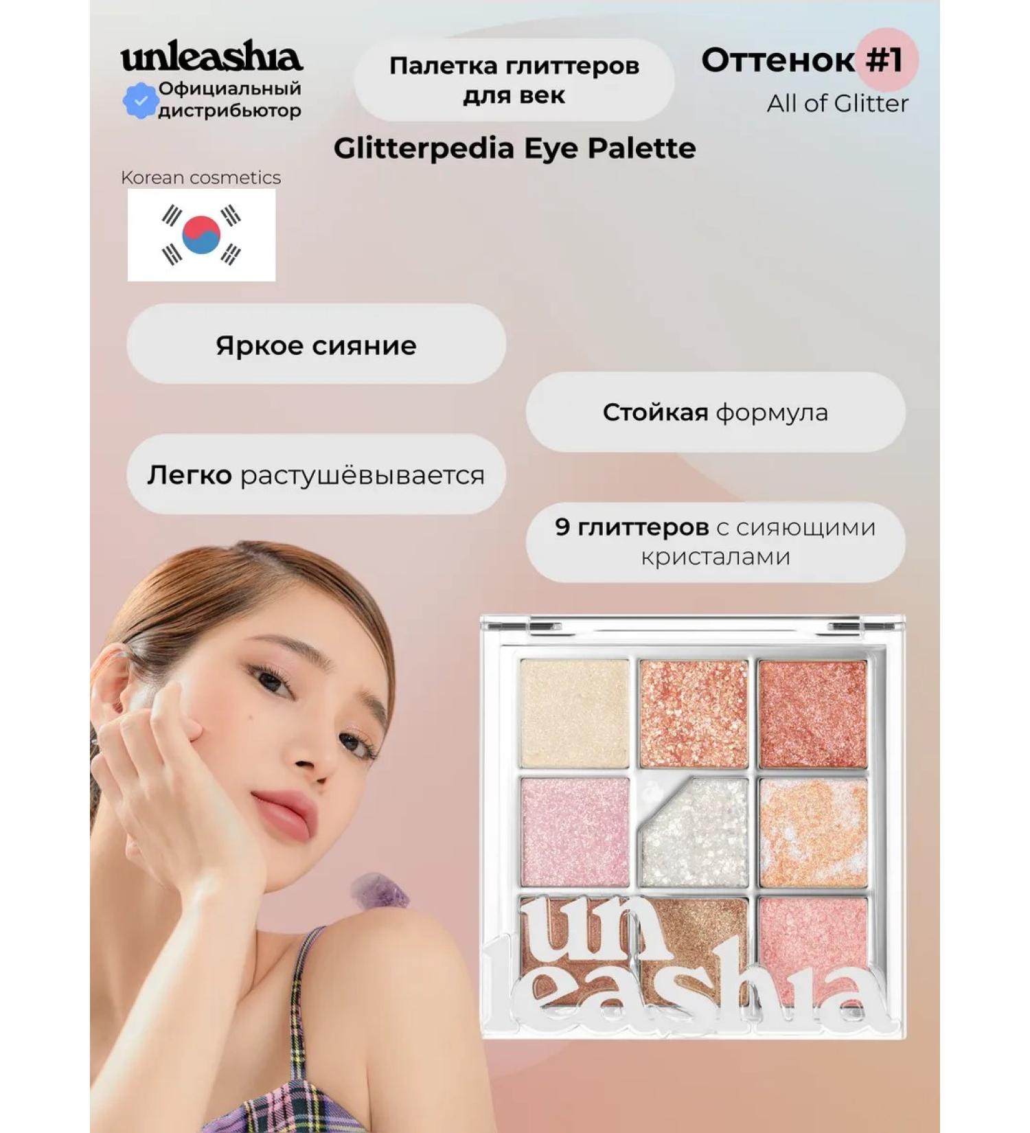 UNLEASHIA Palette Shadows Glitterpedia Eye Palette N 1 All of Glitter - Buy Online on GoSupps.com