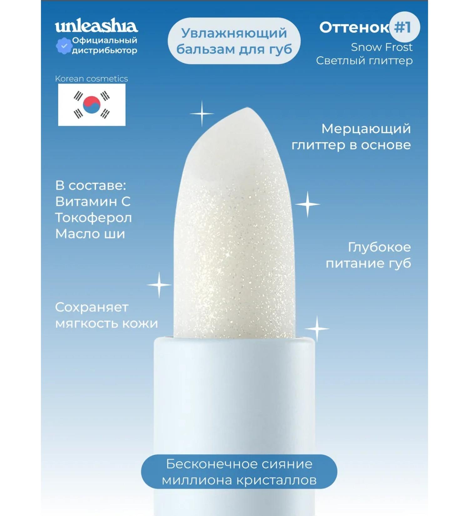 UNLEASHIA Lip balm moisturizing with sparkles color#1 Snow Frost - Buy Online on GoSupps.com