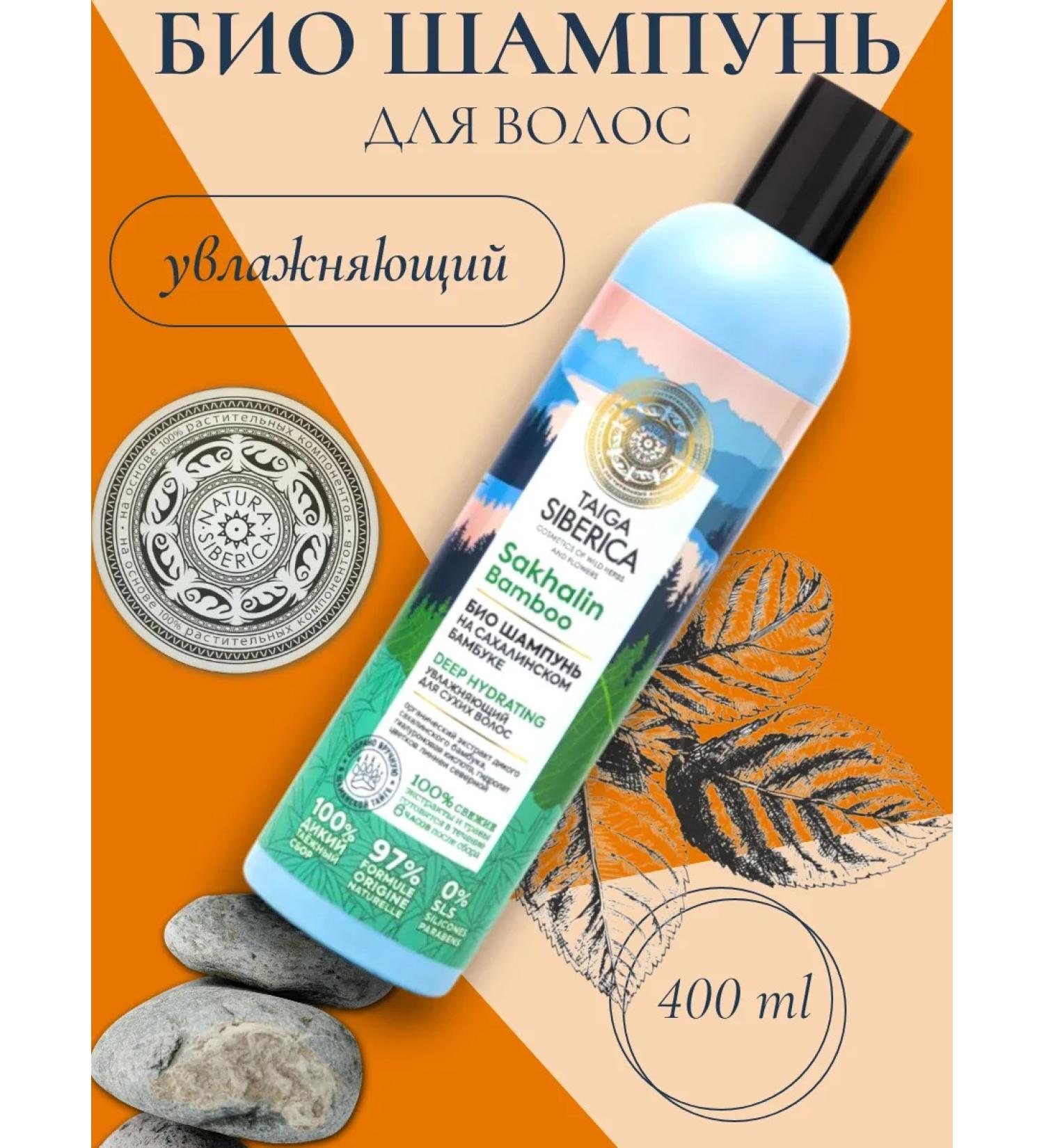 Natura Siberica Moisturizing bio shampoo for dry hair 400 ml - Buy Online on GoSupps.com