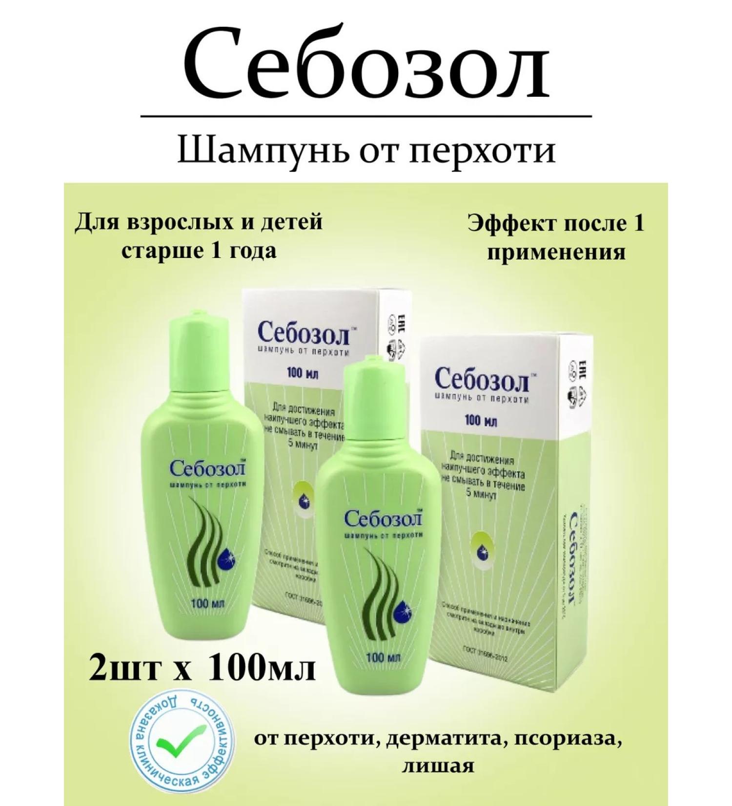 Sebozol Shampoo from dandruff 100 ml 2pcs - Buy Online on GoSupps.com