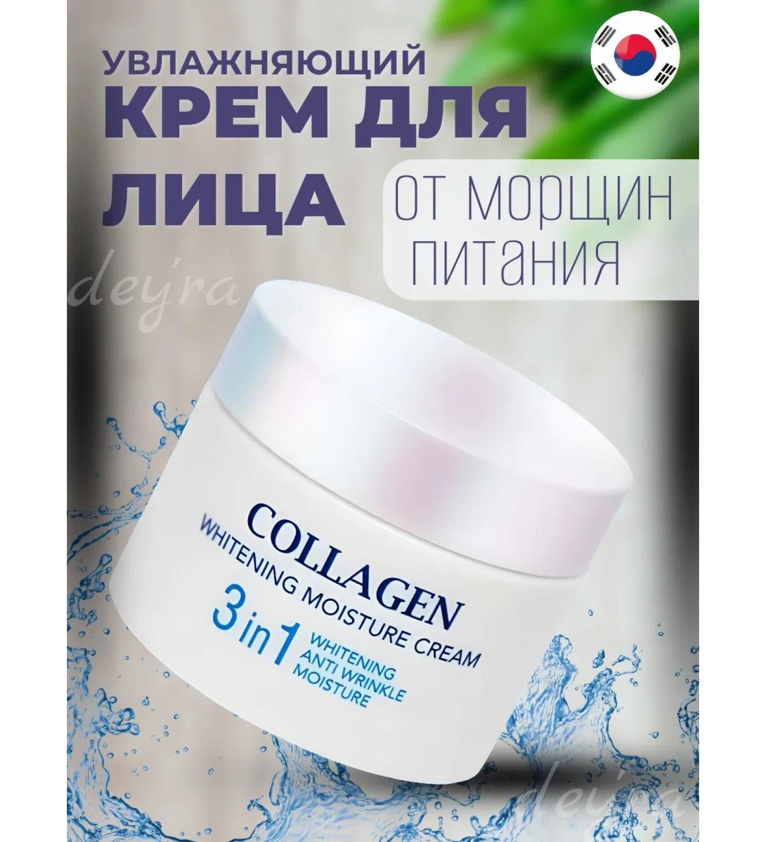 DEY'RA Cream from wrinkles whitening Korean Enough Collagen - Buy Online on GoSupps.com