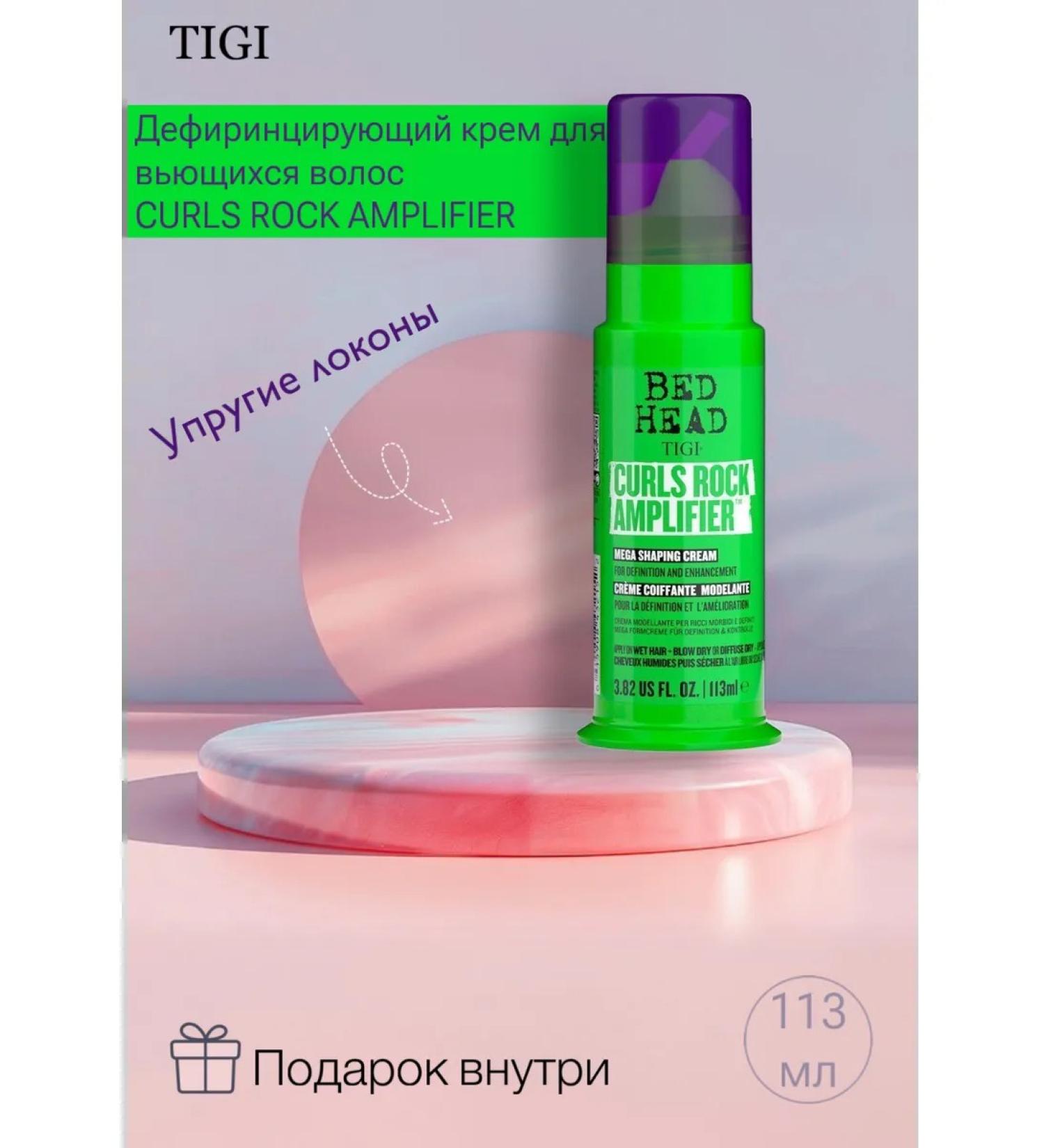 TIGI Cream for curly hair Curls Rock Amplifier 113 ml - Buy Online on GoSupps.com