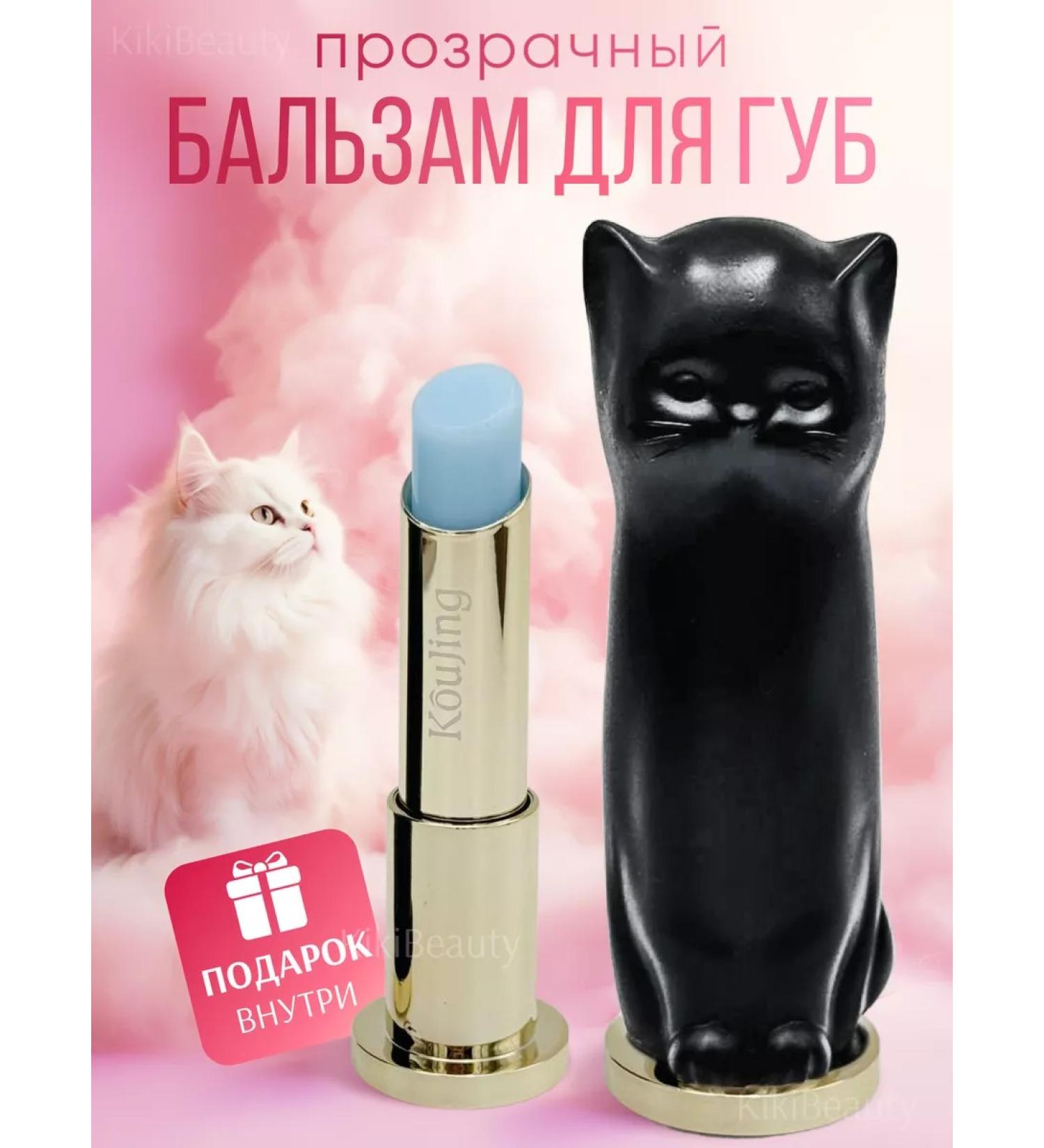 KikiBeauty Lip balm transparent cat - Buy Online on GoSupps.com