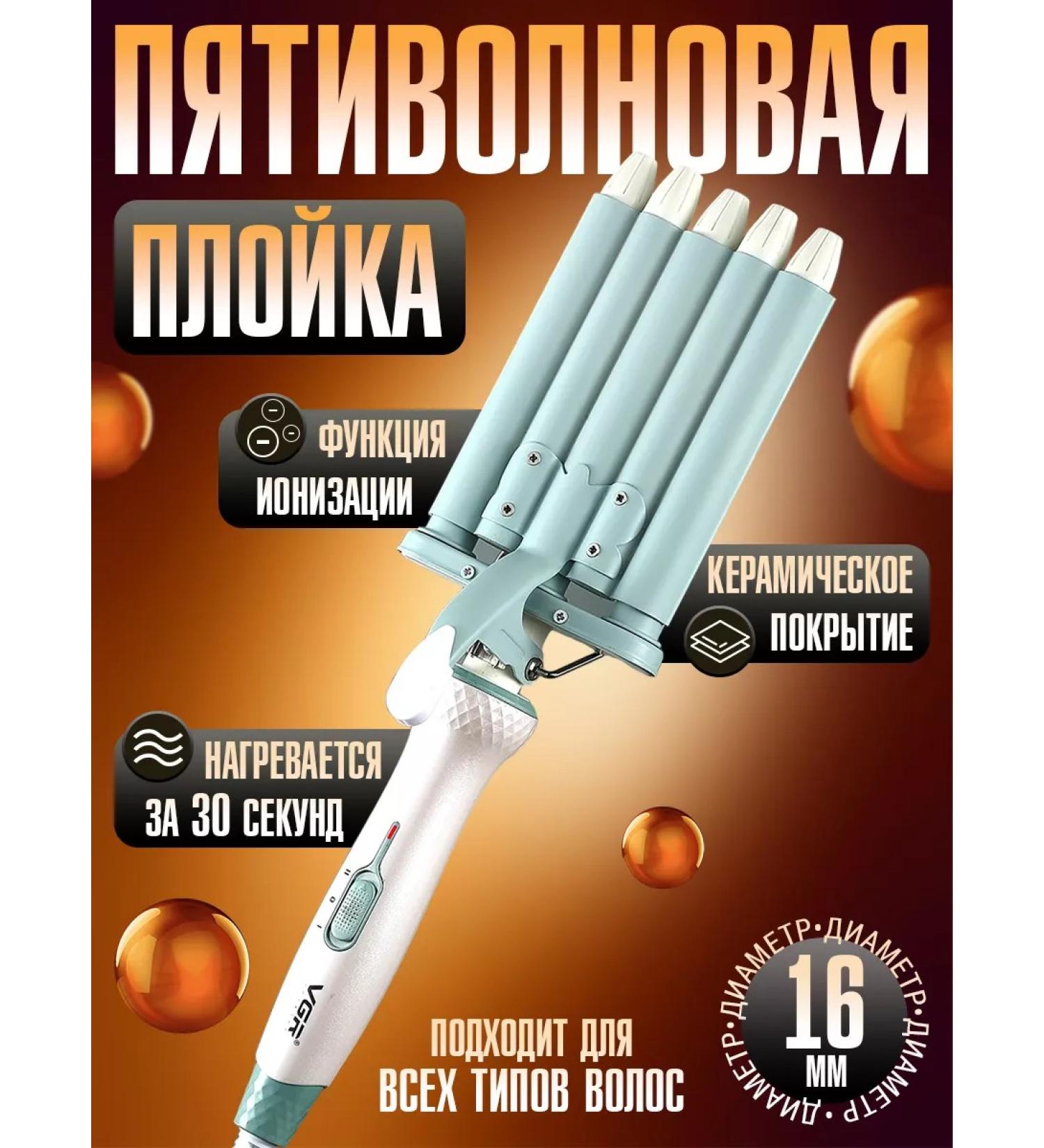 VGR Five-wave curling iron - Buy Online on GoSupps.com