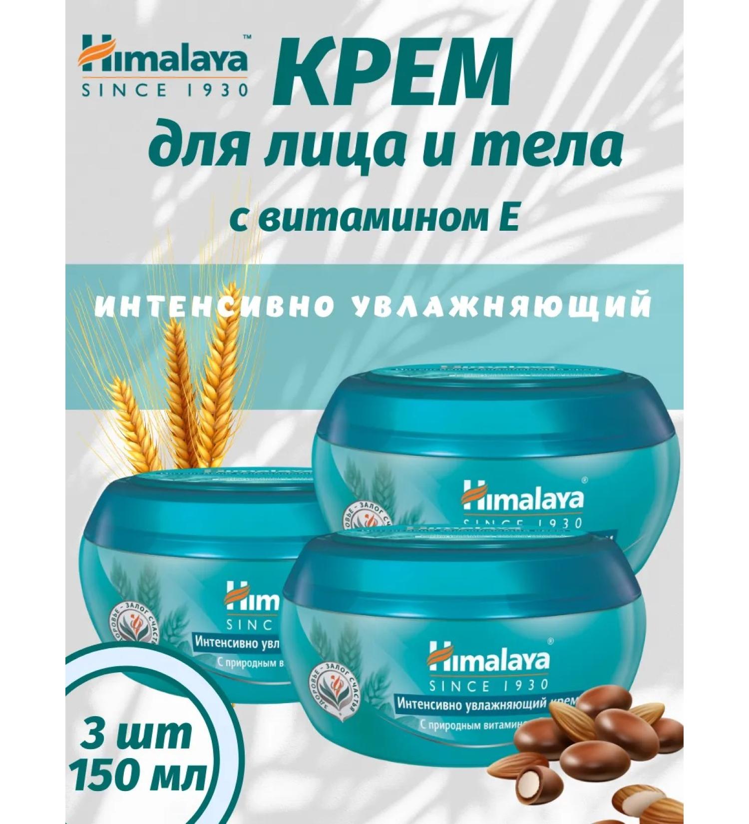 Himalaya Since 1930 Moisturizing face and body cream for dry skin150 ml 3pcs - Buy Online on GoSupps.com