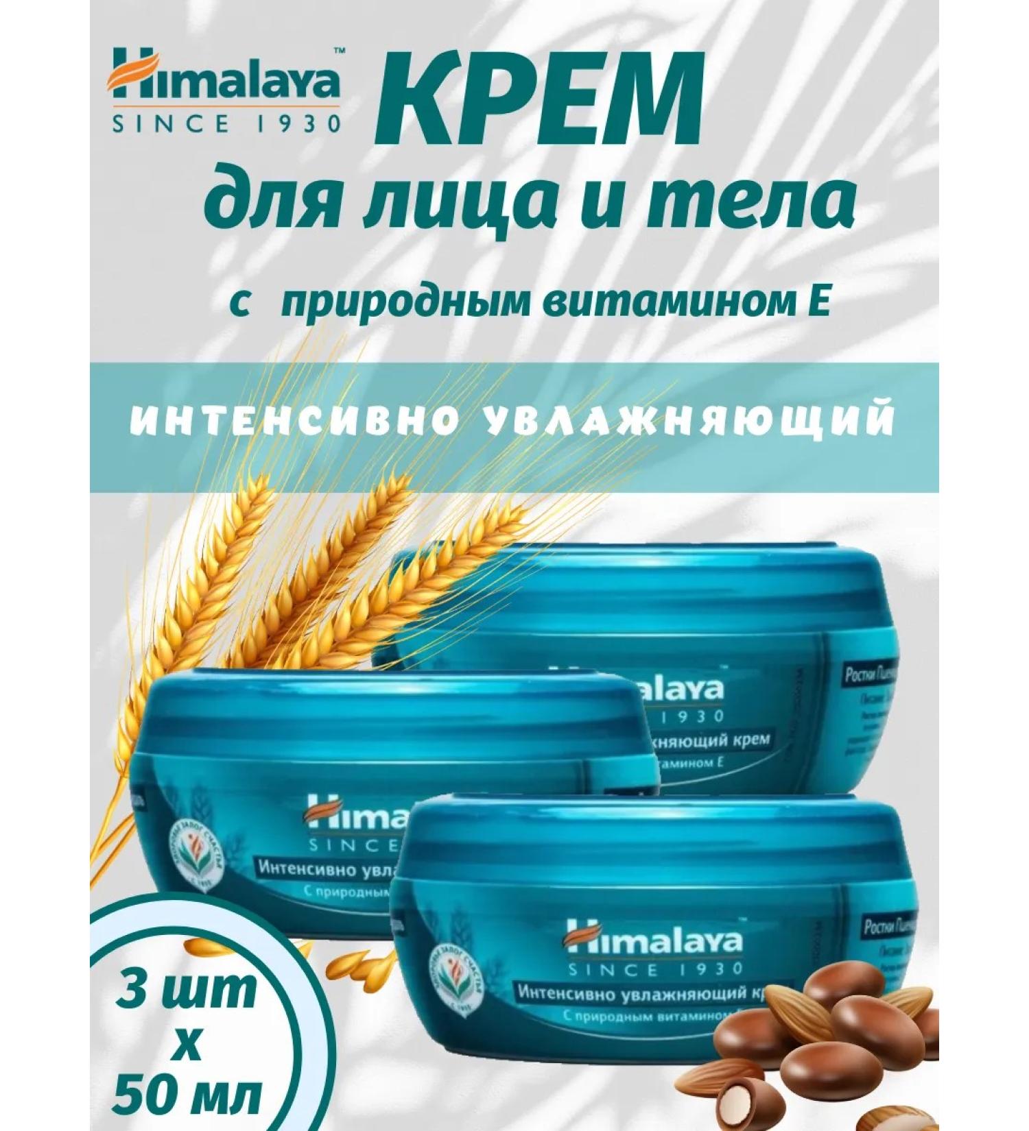Himalaya Since 1930 Intensively moisturizer with vitamin E 50 ml *3pcs - Buy Online on GoSupps.com