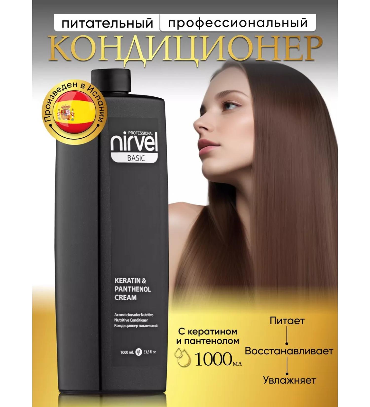 Nirvel Hair balsam air conditioning with keratin and panthenol - Buy Online on GoSupps.com