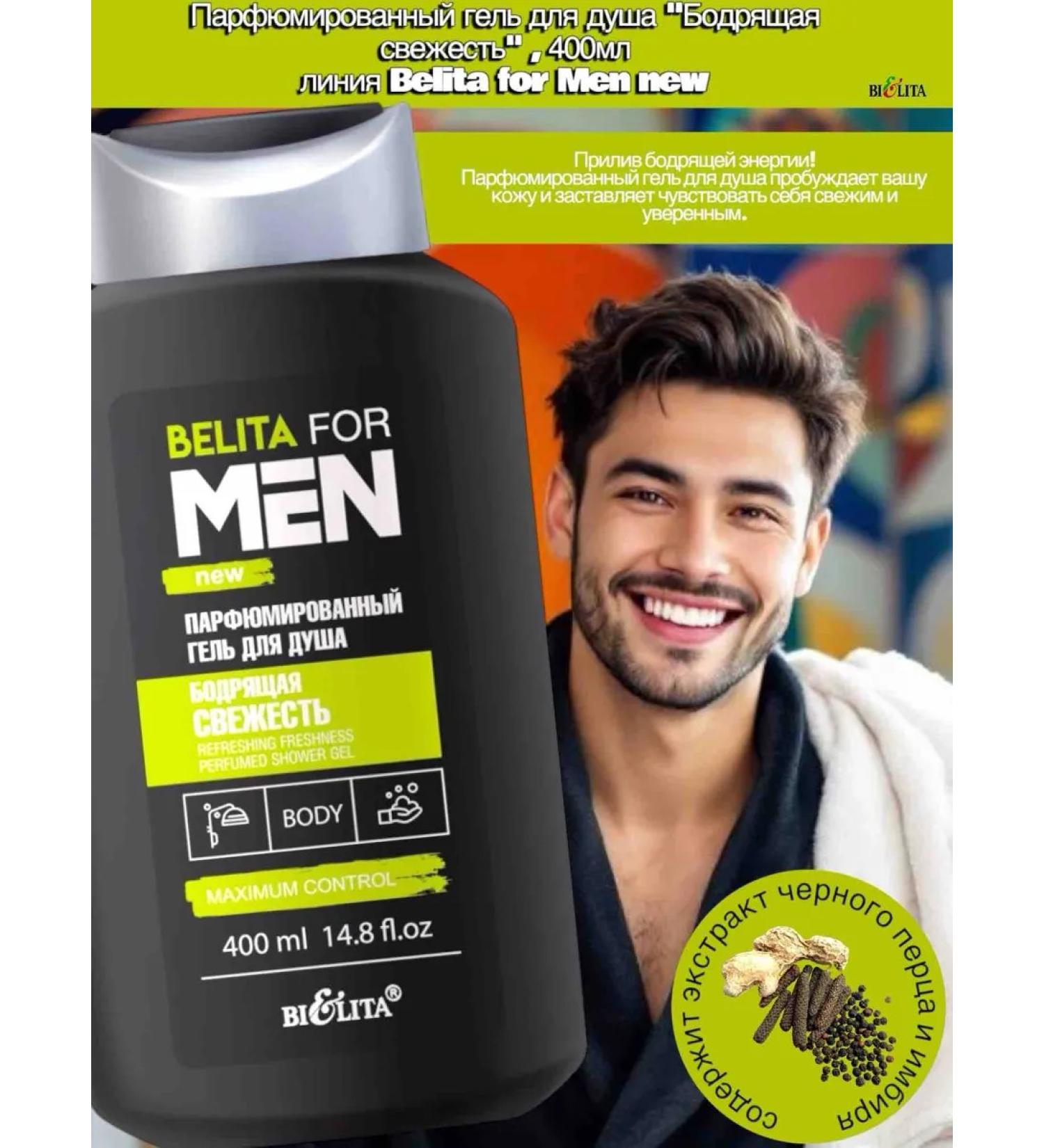 Shower gel invigorating freshness Belita for Men - Buy Online on GoSupps.com