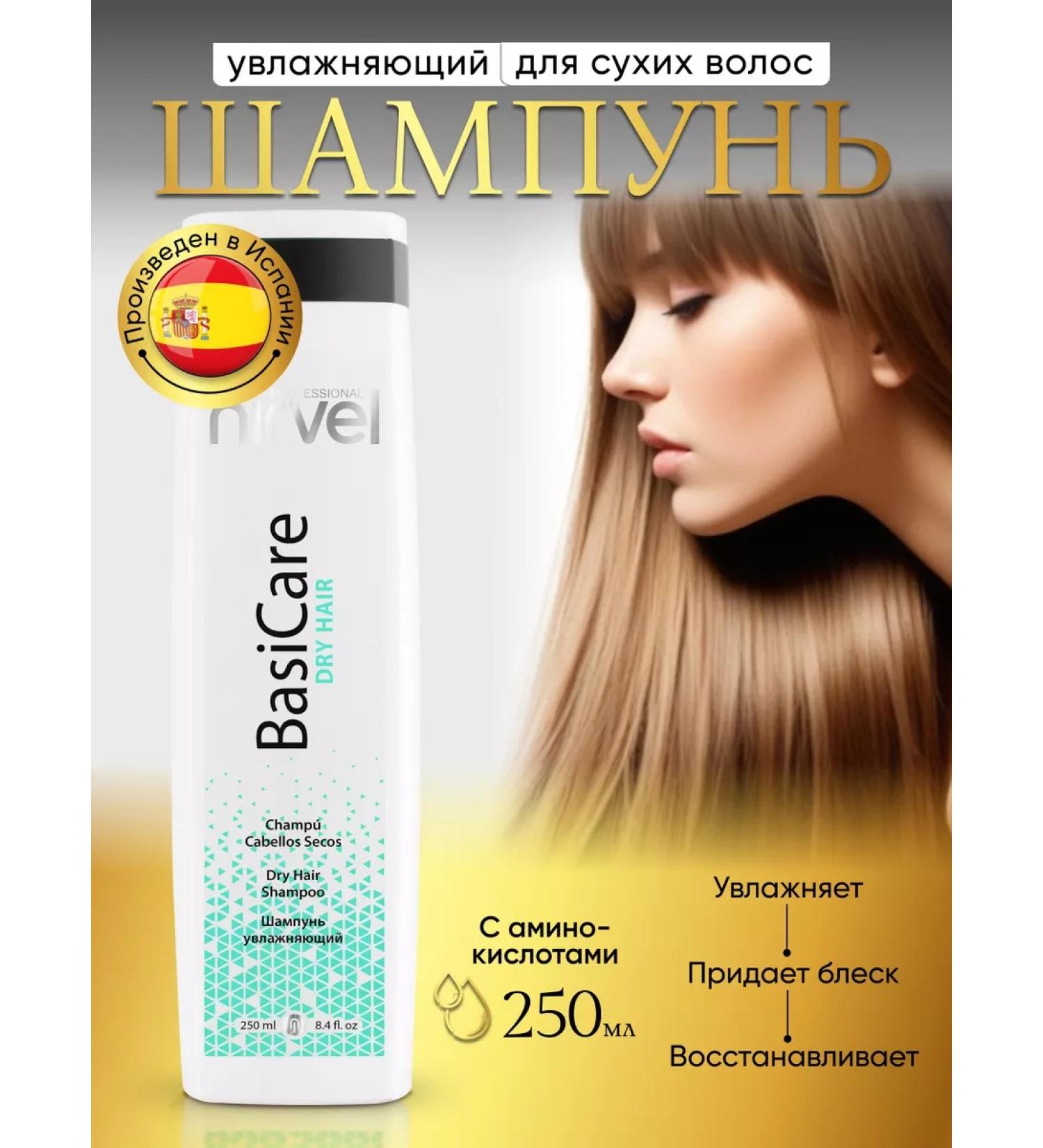 Nirvel Shampoo for dry hair with amino acids - Buy Online on GoSupps.com