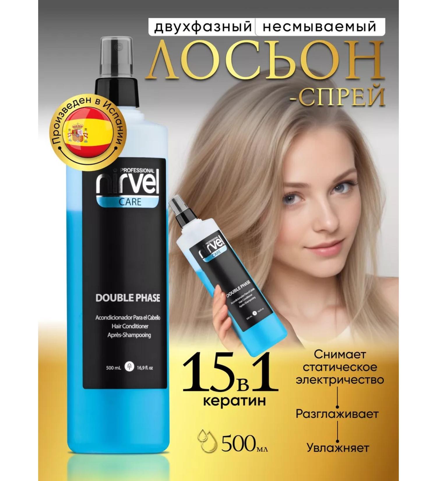 Nirvel Two -phase moisturizer spray indelible 15 in 1 500 ml - Buy Online on GoSupps.com