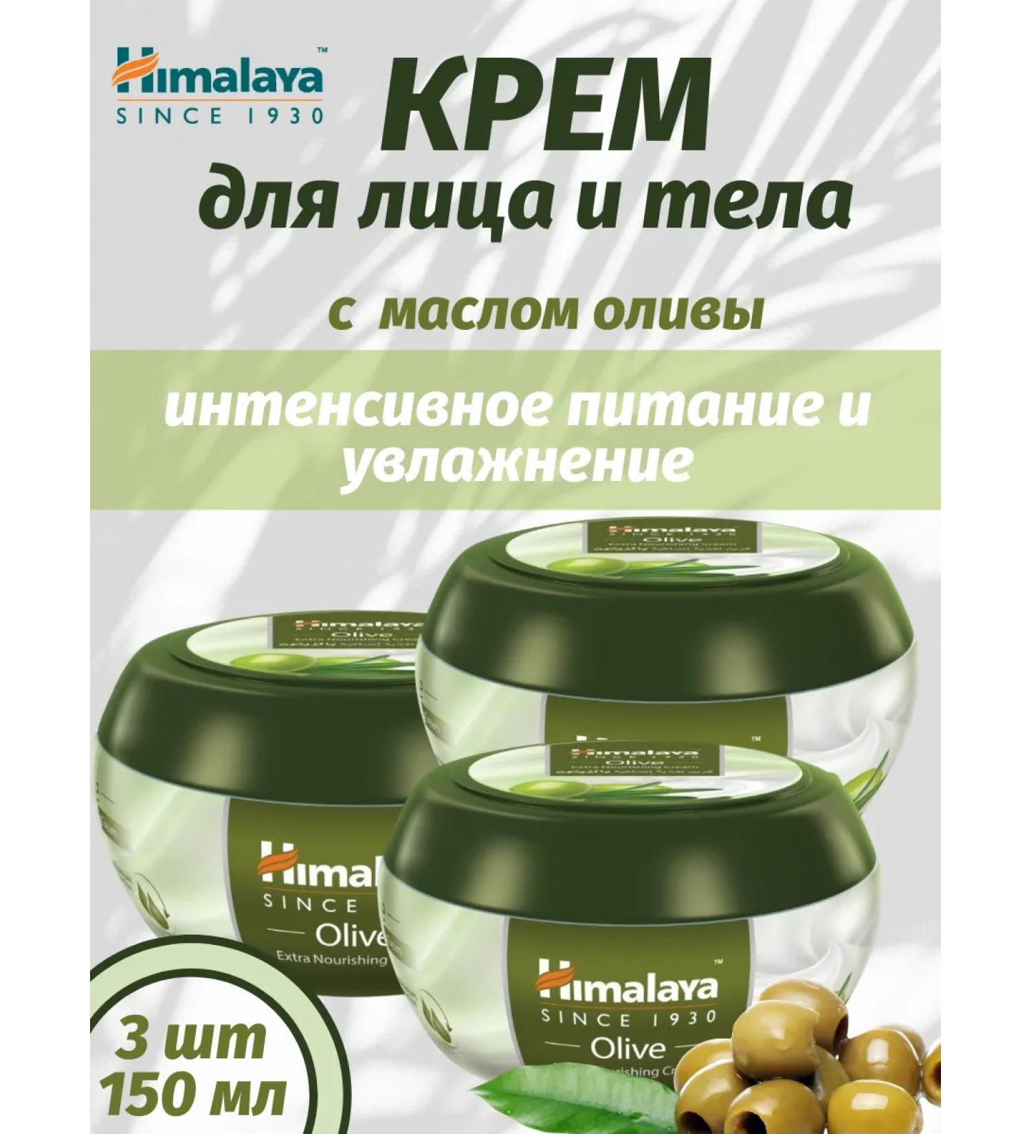 Himalaya Since 1930 Extra nutrient cream with olive oil 150ml*3pcs - Buy Online on GoSupps.com