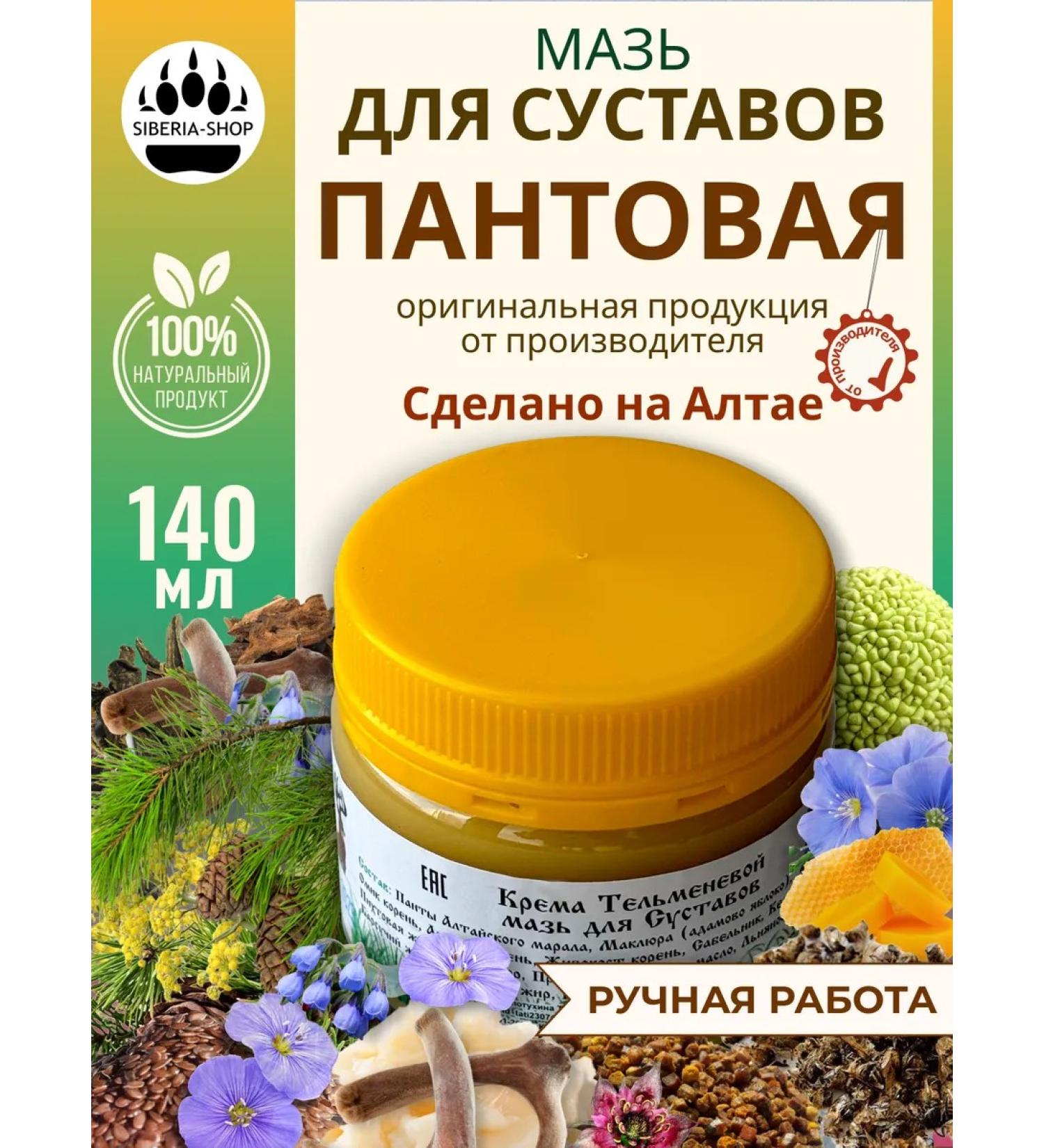 SIBERIA-SHOP Joint pain in joint pain. - Buy Online on GoSupps.com