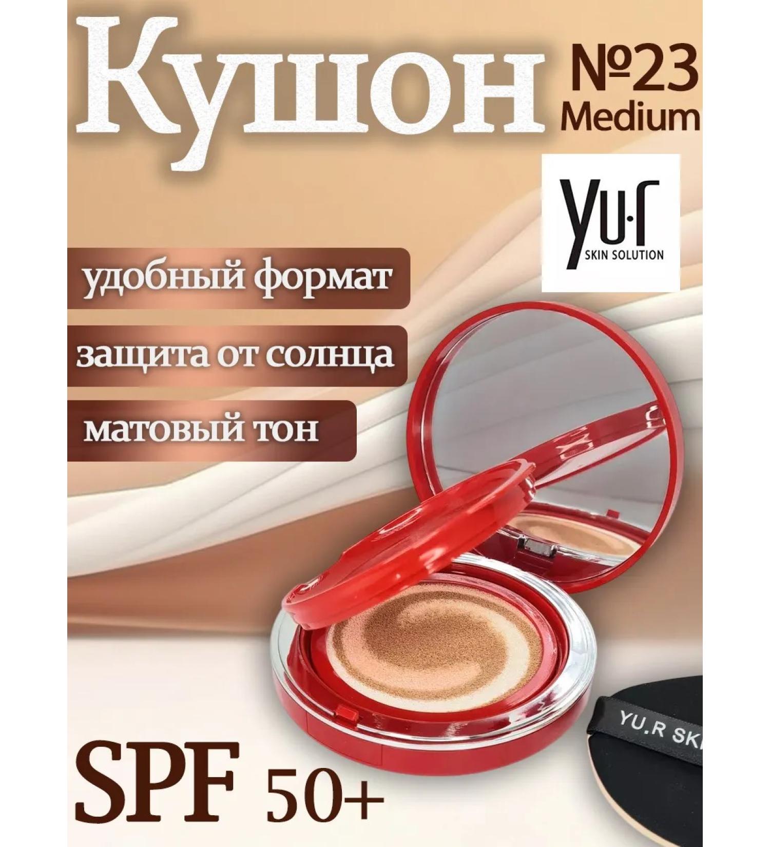 YUR SKIN SOLUTION Sunglassing Kushon with a tone SPF 50 Natural No. 23 - Buy Online on GoSupps.com