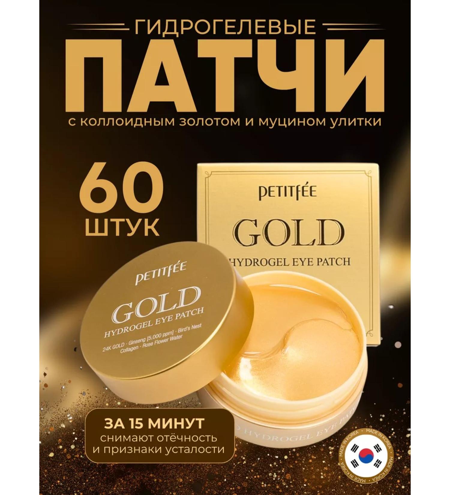 Petitfee Hydrogel eye patches with colloidal gold - Buy Online on GoSupps.com