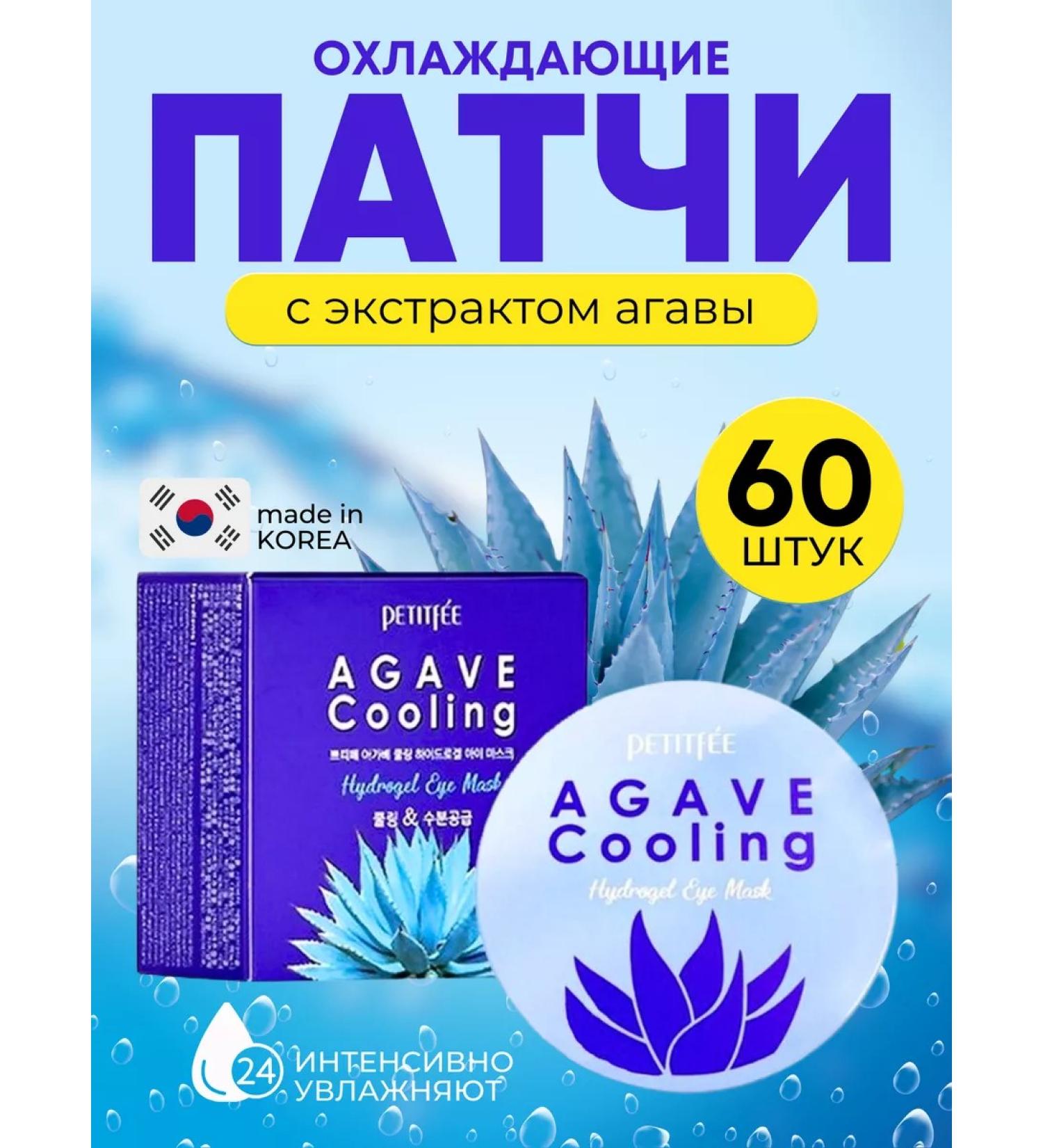 Petitfee Hydrogel patches for the eyes moisturizing with agave extract - Buy Online on GoSupps.com