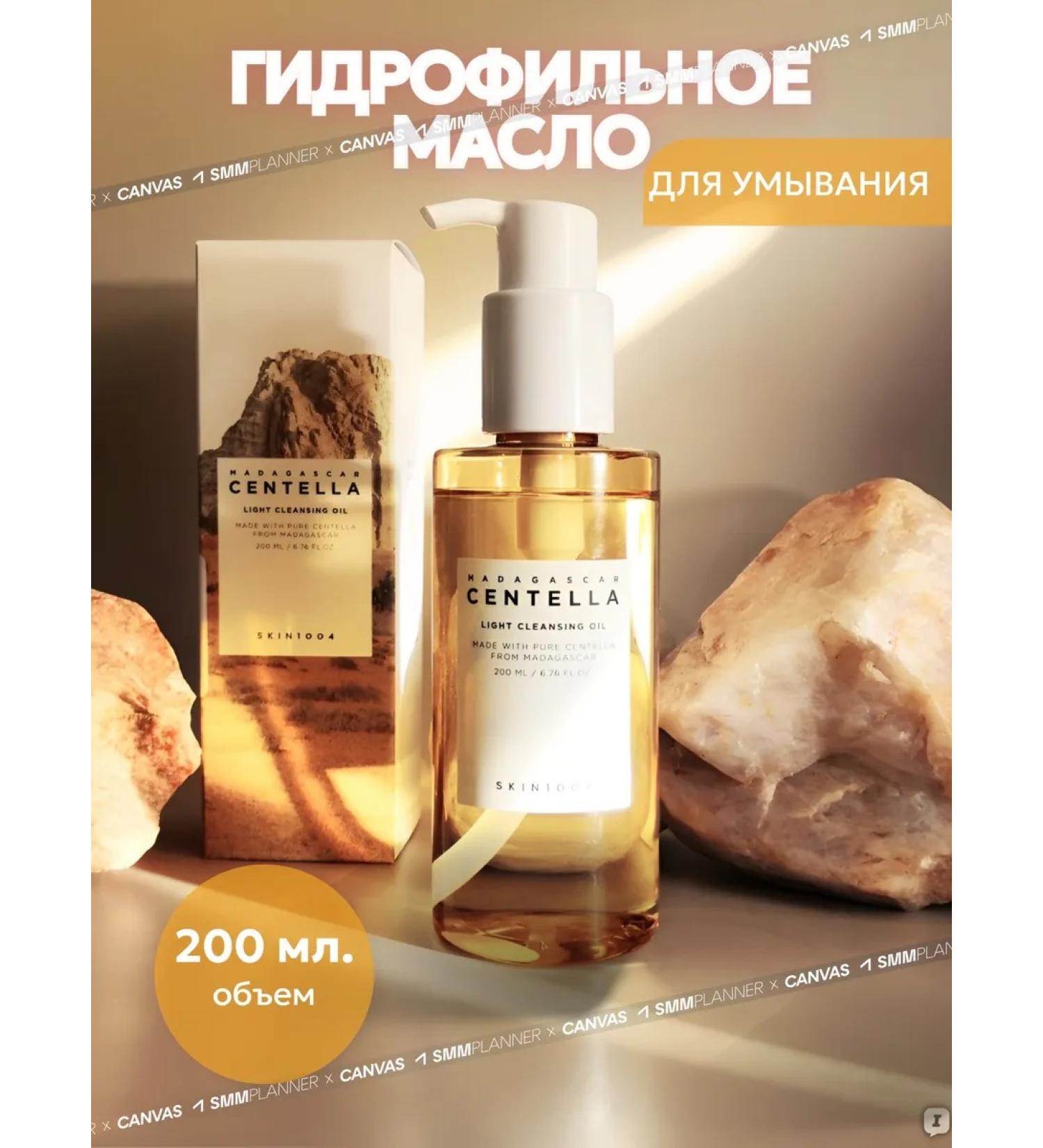 SKIN1004 Hydrophilic oil with centella - Buy Online on GoSupps.com