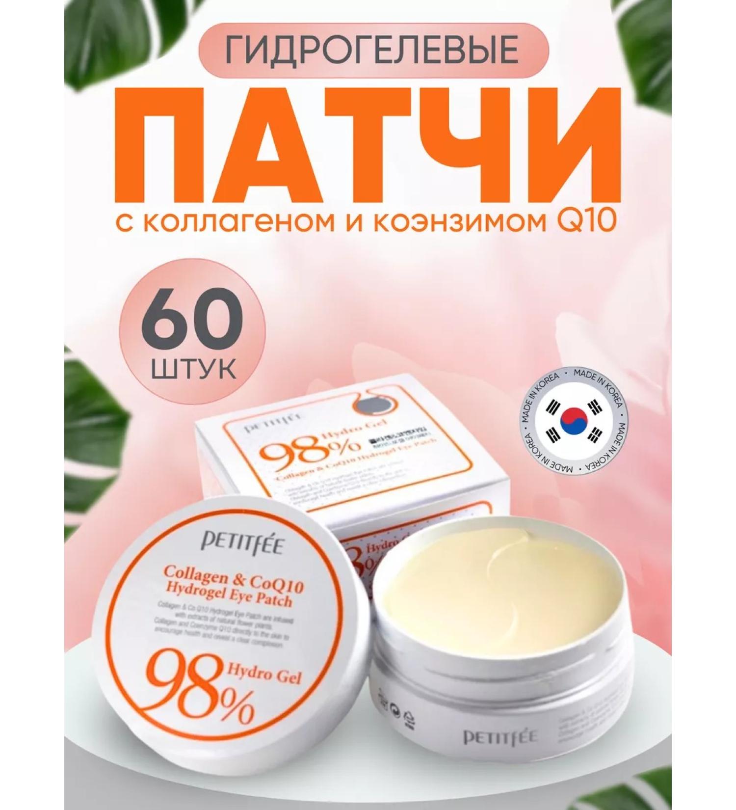 Petitfee Paths for the eyes with collagen and coenzym Q10 - Buy Online on GoSupps.com