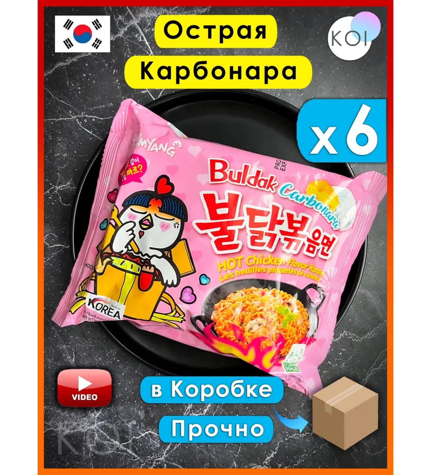 samyang Korean noodles of quick cooking carbonar is acute 6pcs - Buy Online on GoSupps.com
