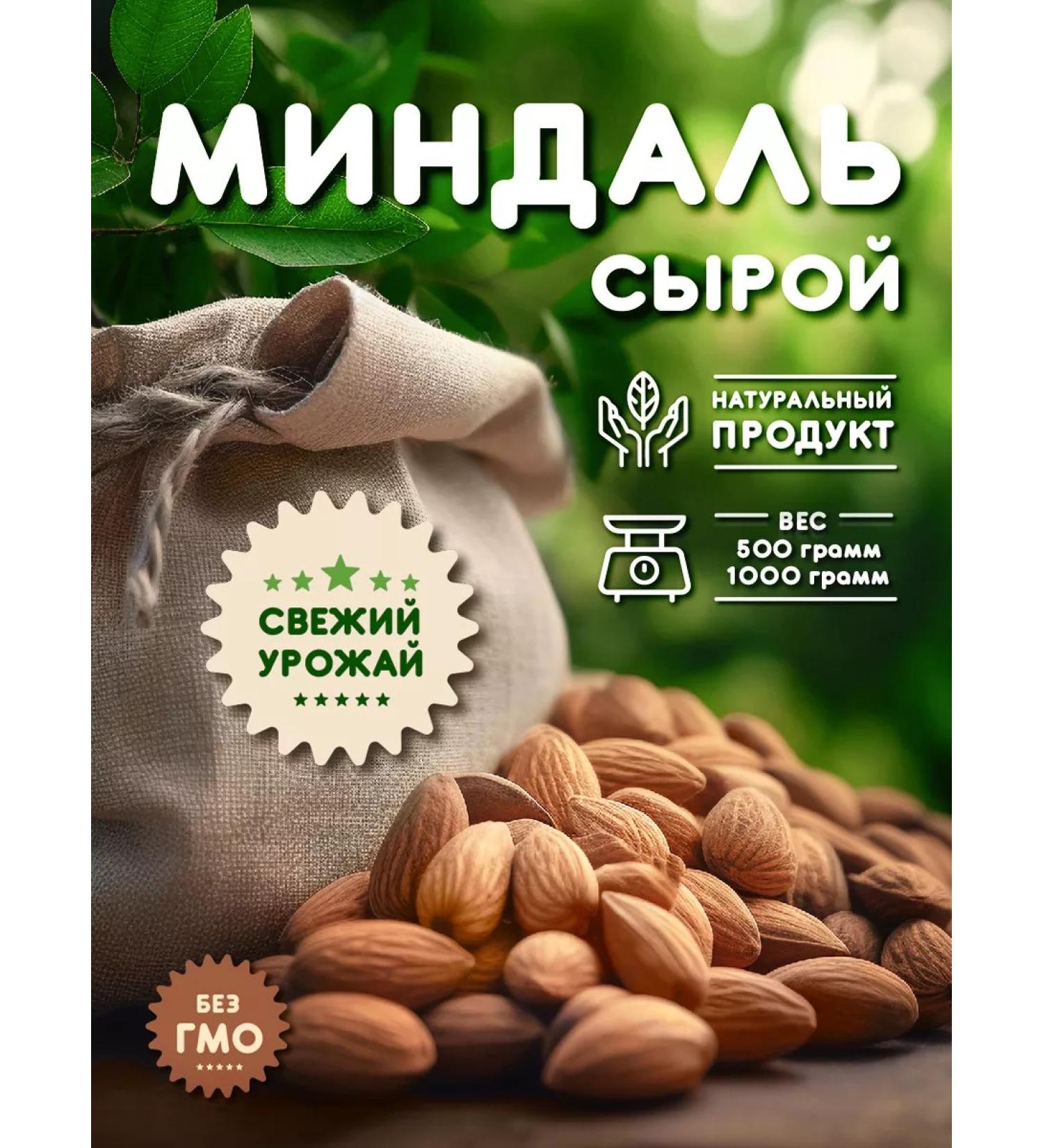 Almonds of raw cleaned 500 grams - Buy Online on GoSupps.com