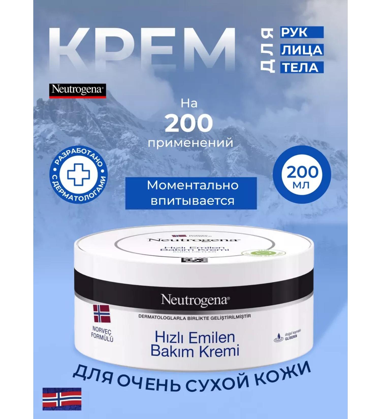 Neutrogena Nutrodzhin's nutrient cream 200 ml - Buy Online on GoSupps.com