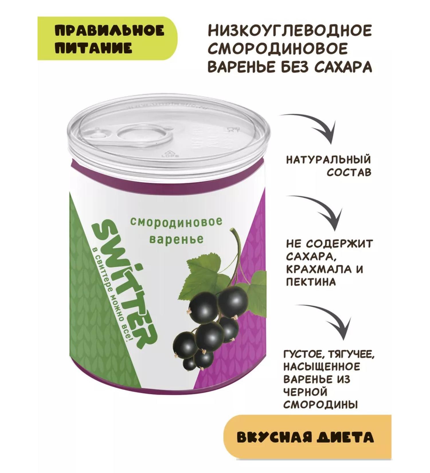 SWITTER Currant jam without sugar 330 g - Buy Online on GoSupps.com