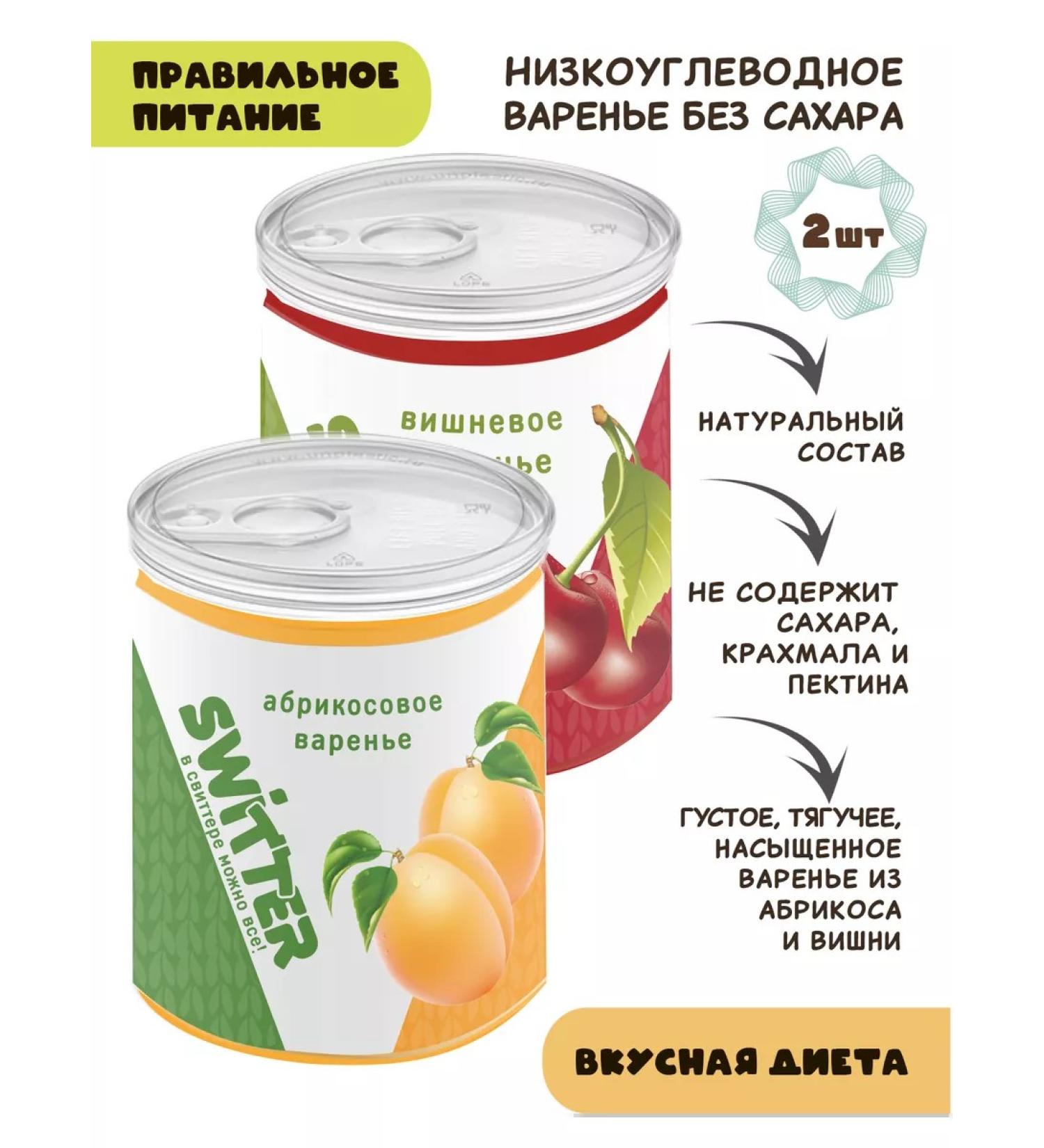 SWITTER Apricot and cherry jam without sugar 2 pcs - Buy Online on GoSupps.com