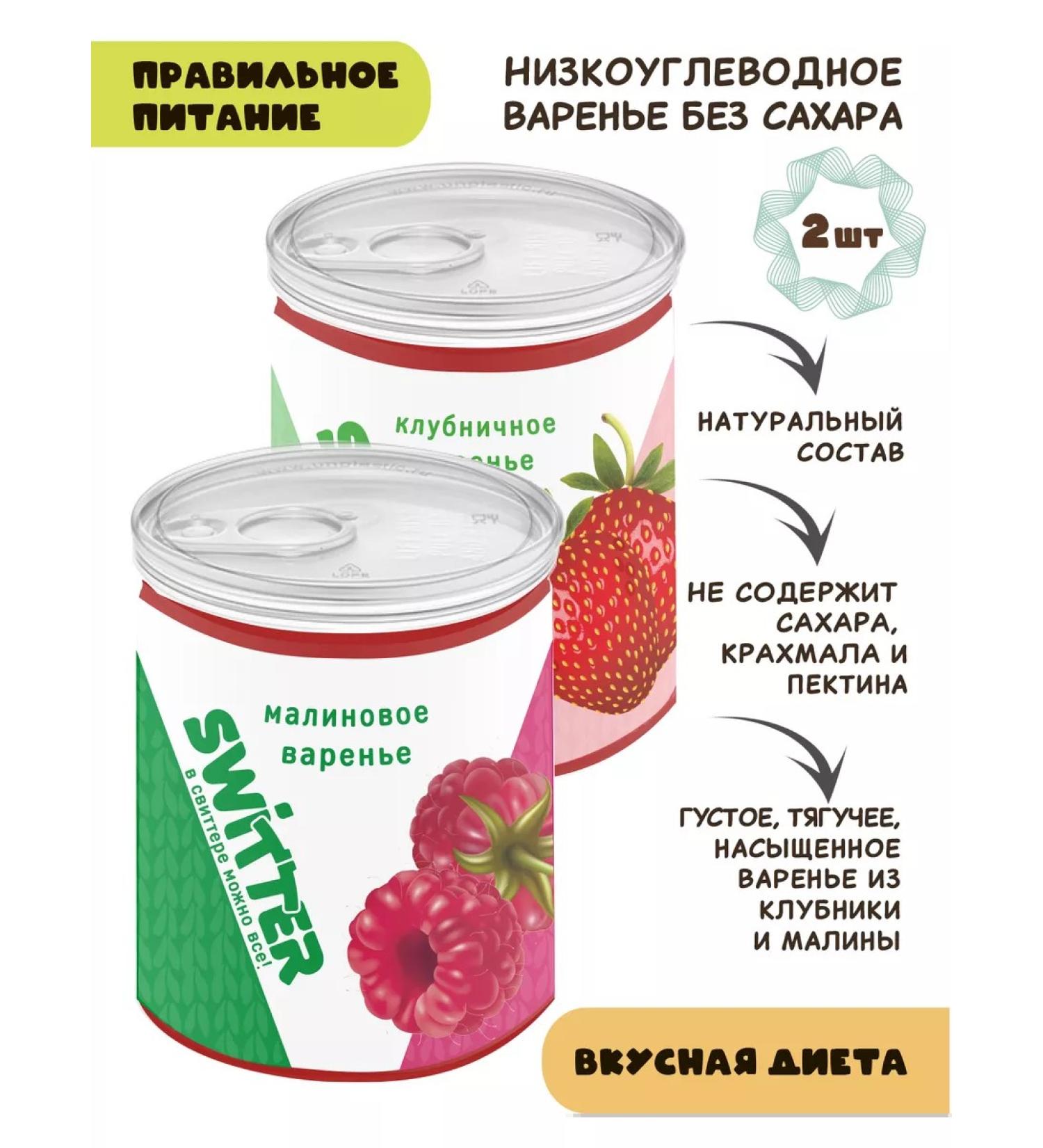 SWITTER Strawberry and raspberry jam without sugar 2 pcs - Buy Online on GoSupps.com