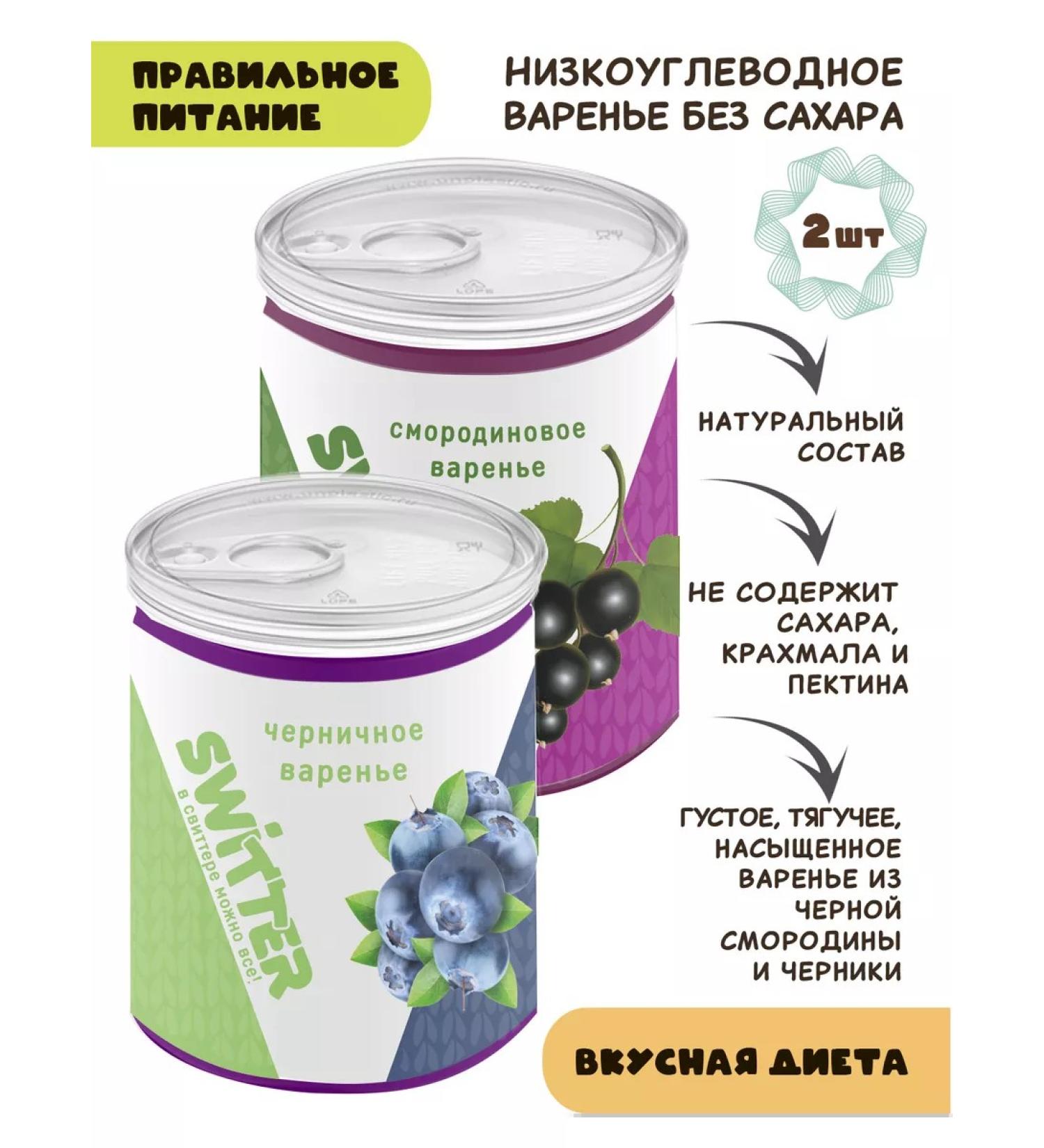 SWITTER Currant and blueberry jam without sugar 2 pcs - Buy Online on GoSupps.com