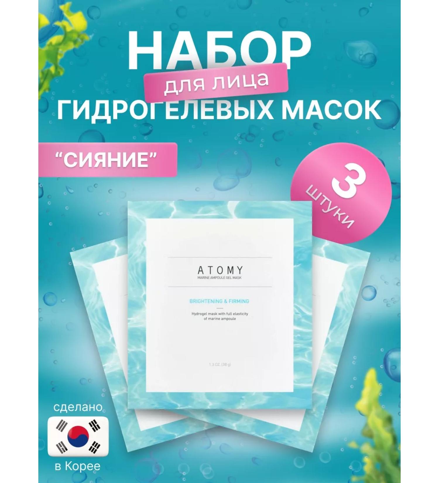 Atomy Atomi sea hydrogel mask for face shine 3 pcs - Buy Online on GoSupps.com