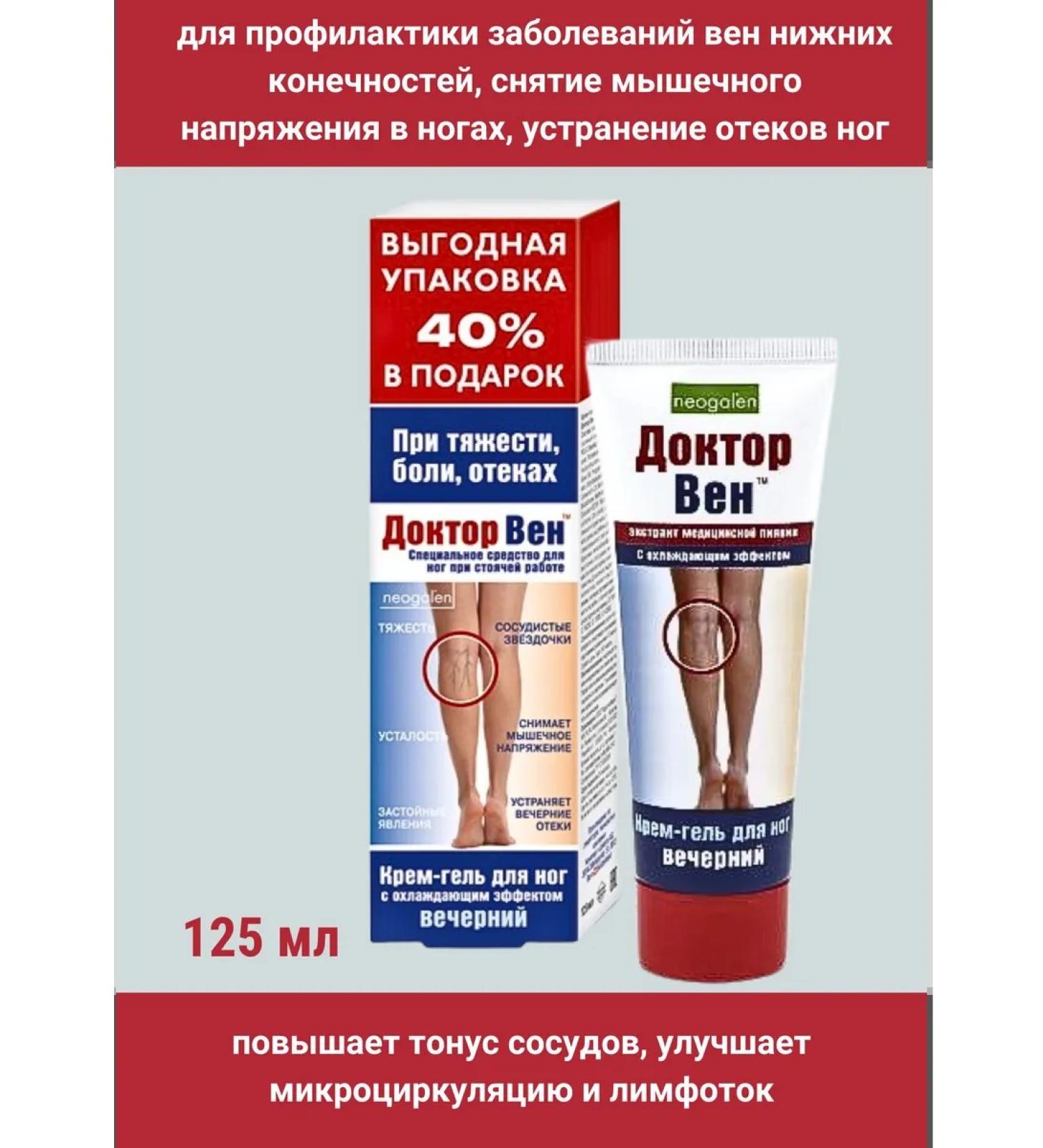 DOCTOR WEN Cream for legs cooling evening 125 ml - Buy Online on GoSupps.com