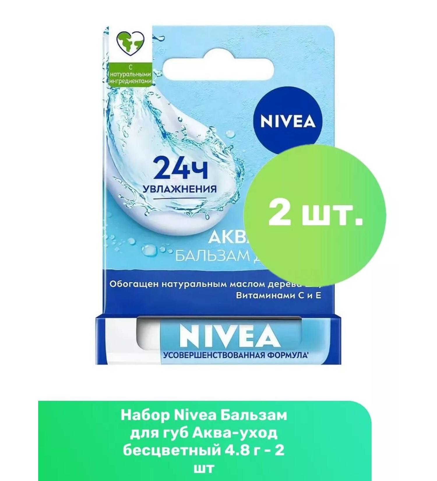 NIVEA Balm for the lip aqua-car with SPF-15 4.8 g-2 pcs - Buy Online on GoSupps.com