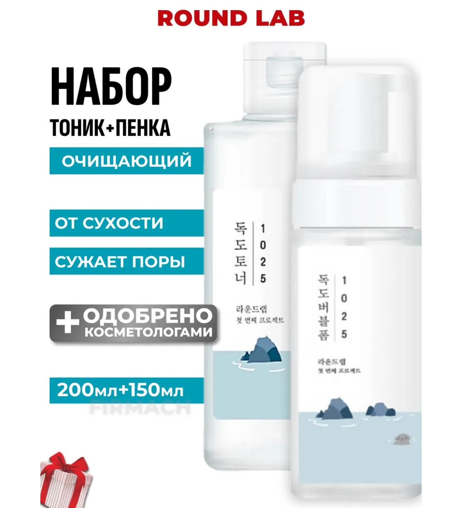 round lab Cleaning Facial Set Tonic + Foil with Sea Water - Buy Online on GoSupps.com