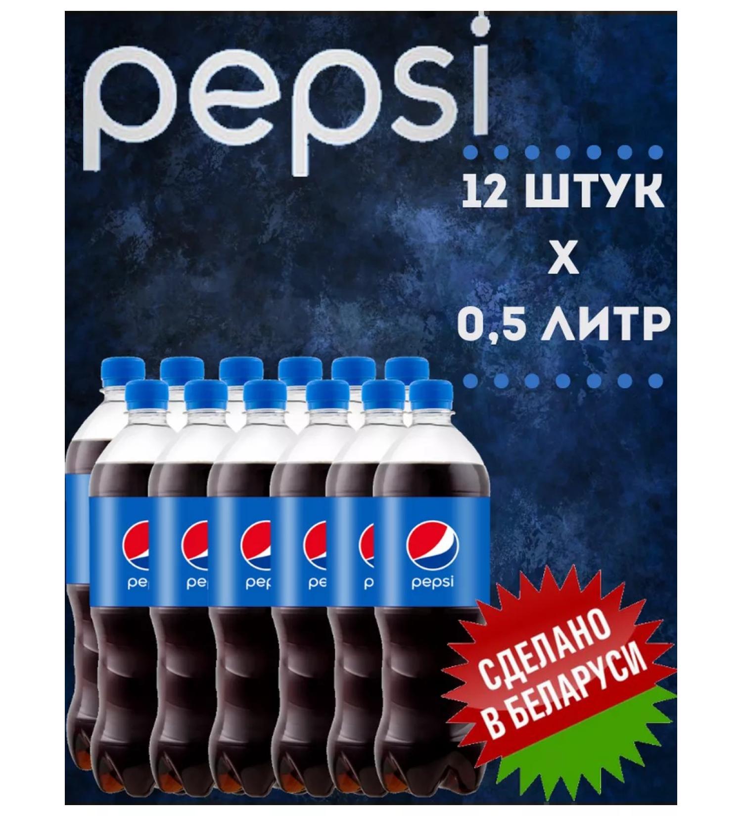 Carbonated drink pepsi classic 0.5 l x 12 pcs - Buy Online on GoSupps.com