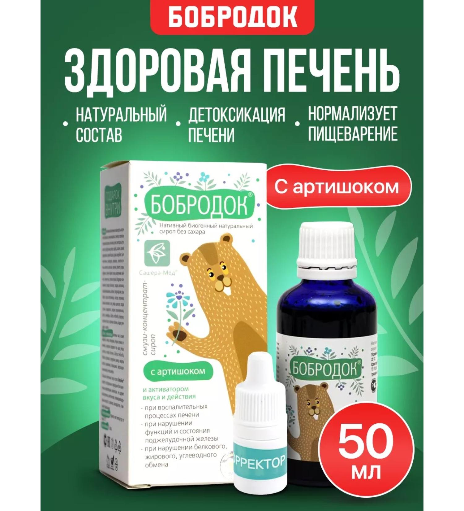 Bobrodok Syrup with artichoke Health of the liver Sasher honey 50 ml - Buy Online on GoSupps.com