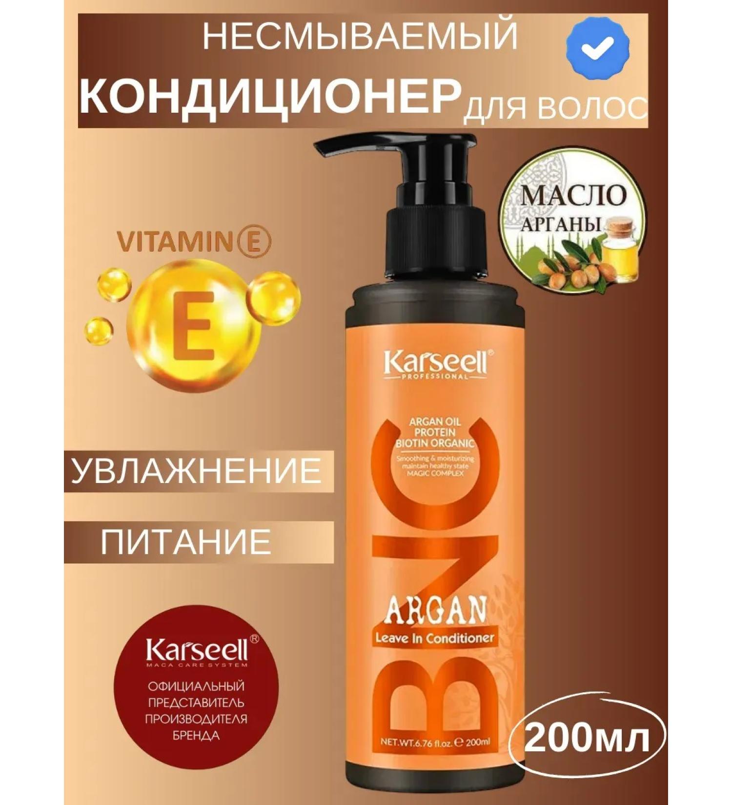 KARSEELL Hair conditioner with argan oil - Buy Online on GoSupps.com