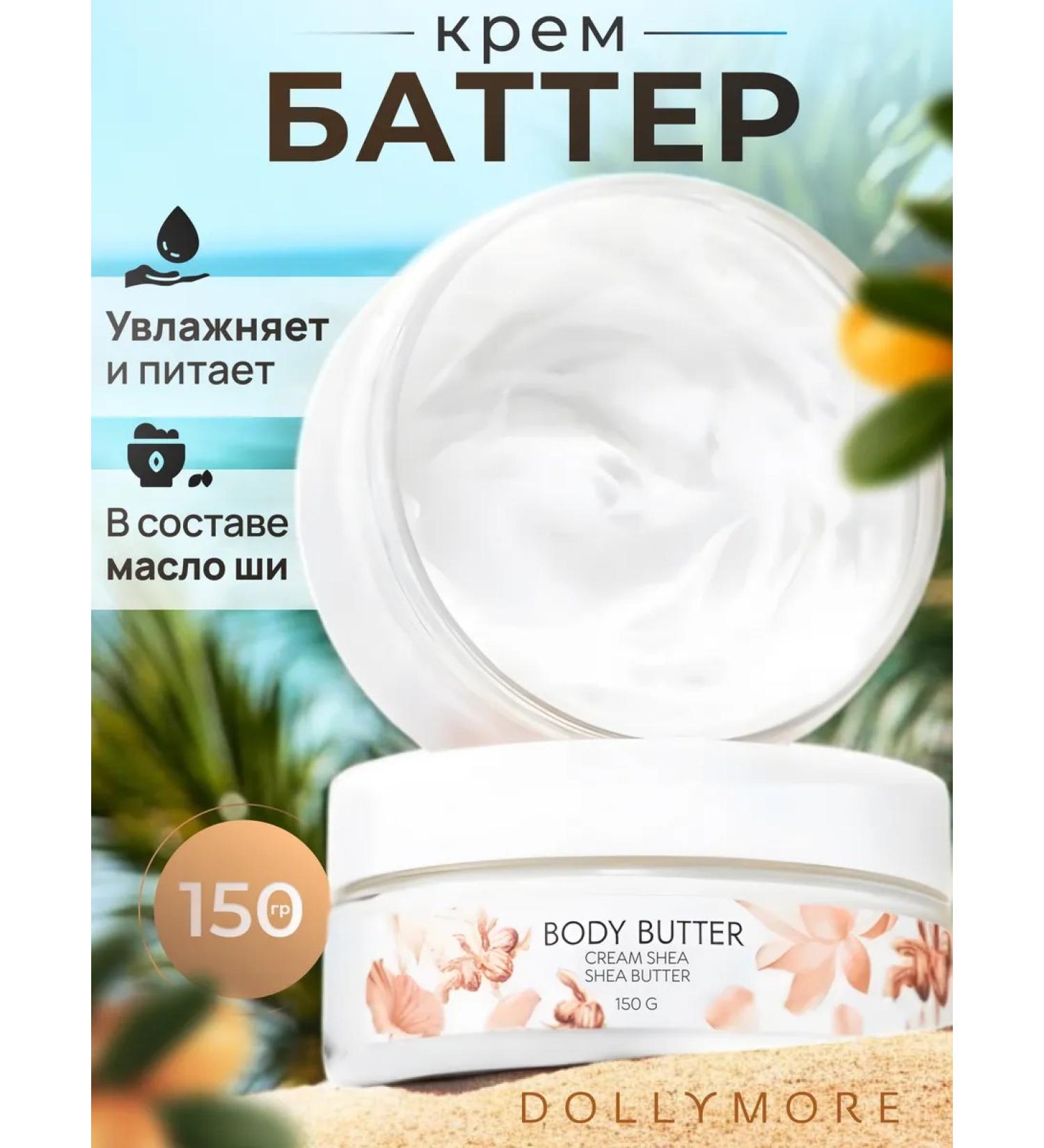 DOLLYMORE Perfumed cream Batter for the Body "Shi" - Buy Online on GoSupps.com