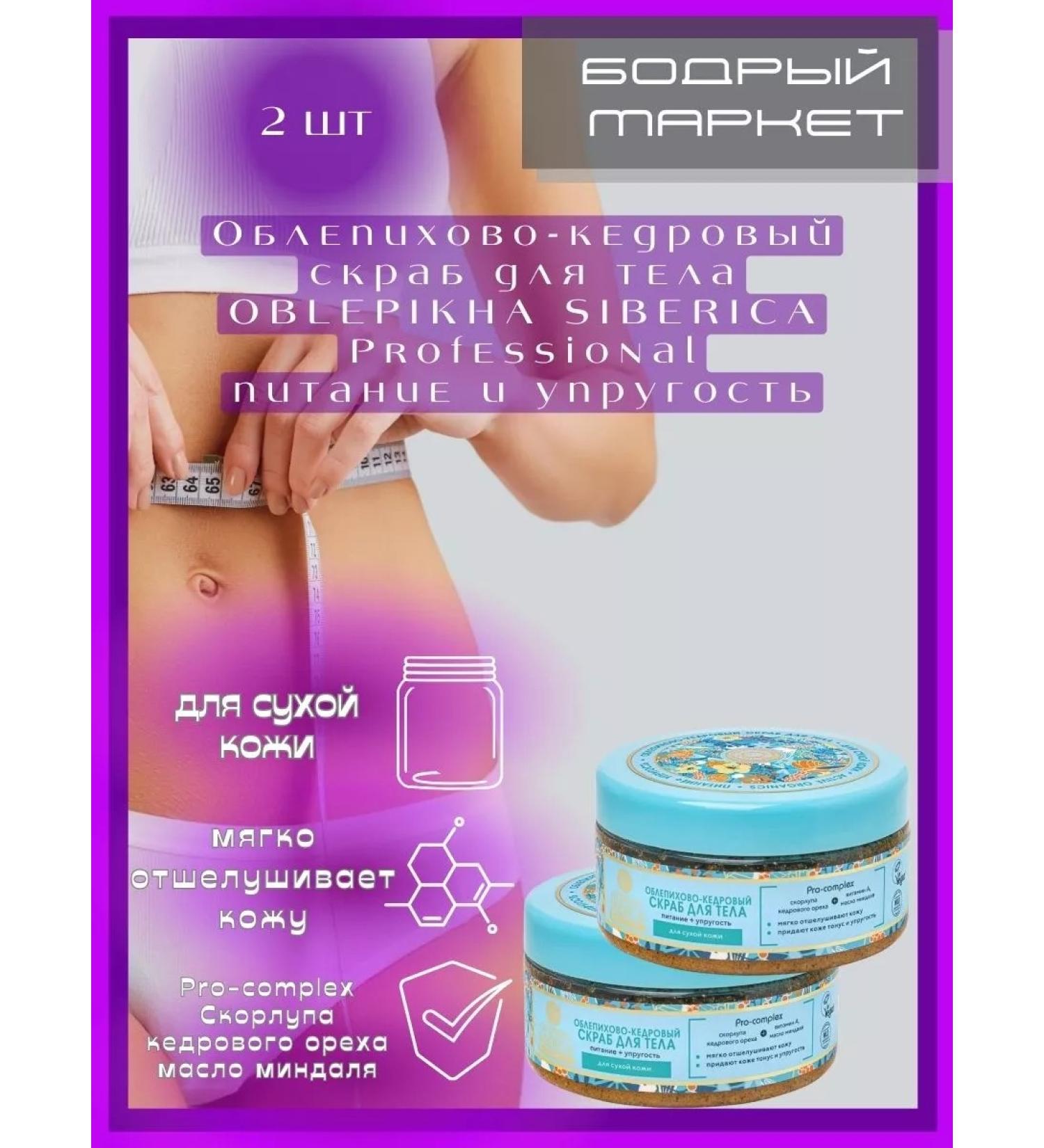 Natura Siberica Capcab for body sea buckthorn-cedar supply 300 ml 2pcs - Buy Online on GoSupps.com