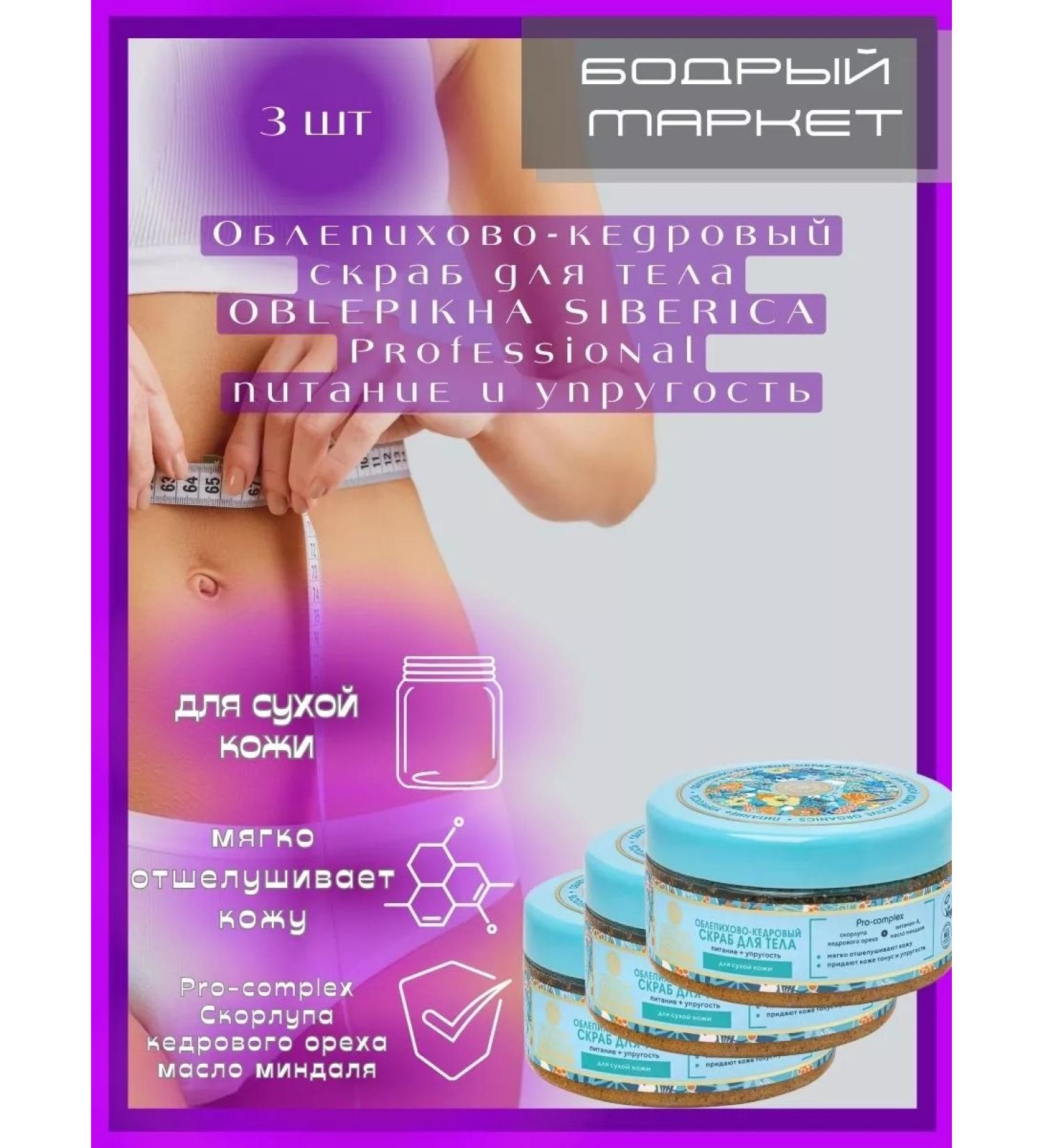 Natura Siberica Capcab for body sea buckthorn-cedar nourishing 300ml 3pcs - Buy Online on GoSupps.com