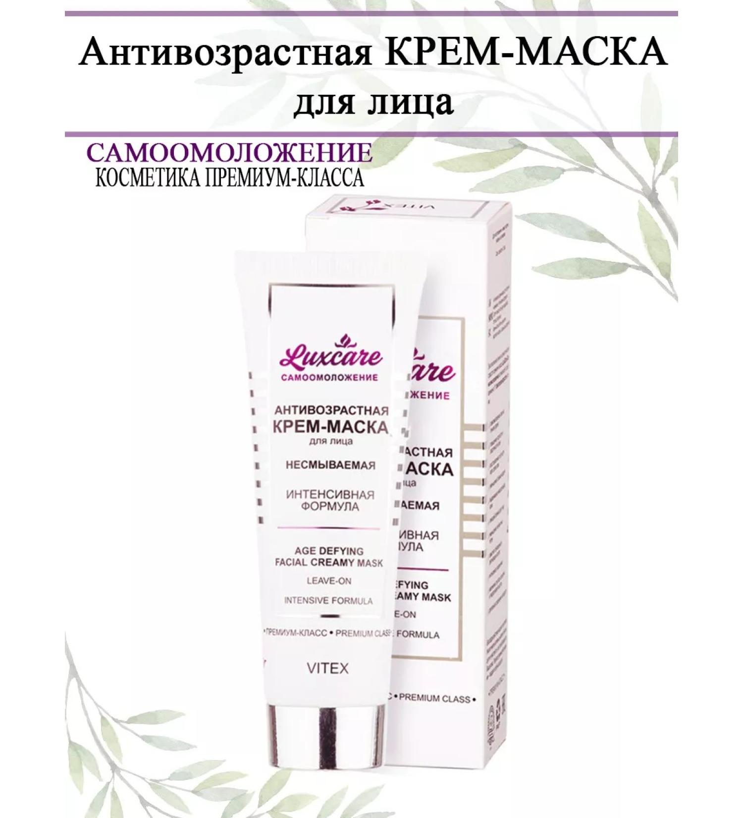 Vitex Anti -aging cream - face mask