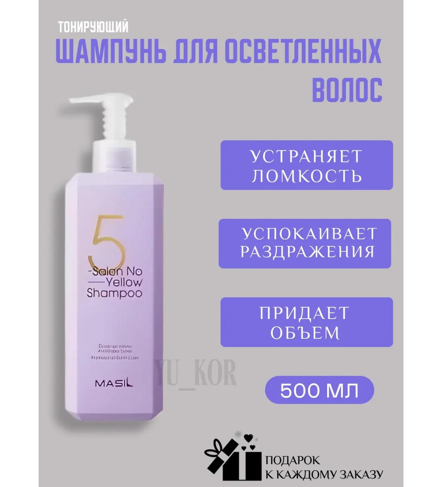MASIL Toning shampoo 5 Salon no yellow - Buy Online on GoSupps.com