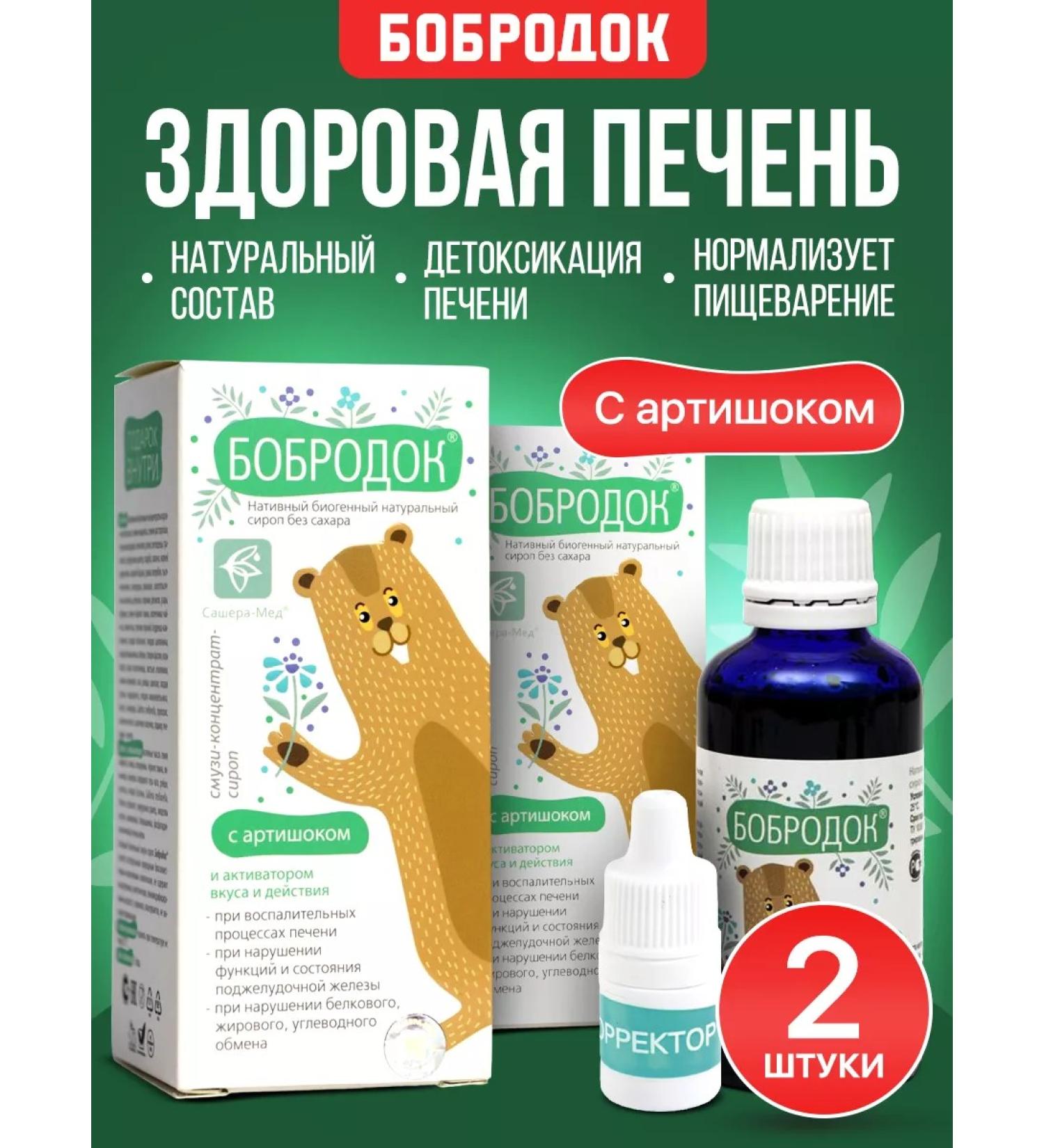 Bobrodok Syrup with artichoke Health of the liver Sasher honey 50 ml 2 pcs - Buy Online on GoSupps.com